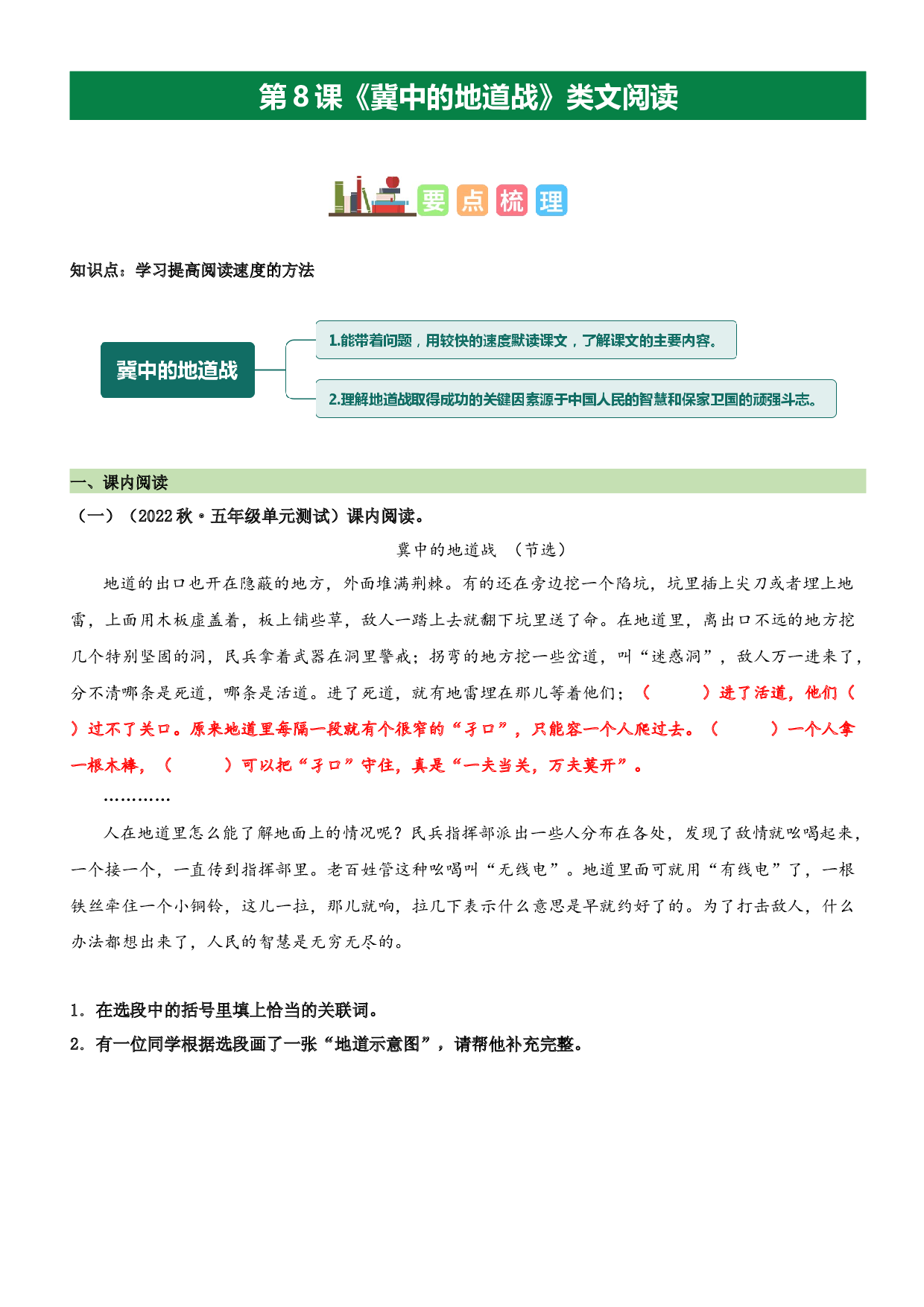 第8课 冀中的地道战（类文阅读）-2023-2024学年五年级语文上册阅读理解（统编版）.docx 第1页