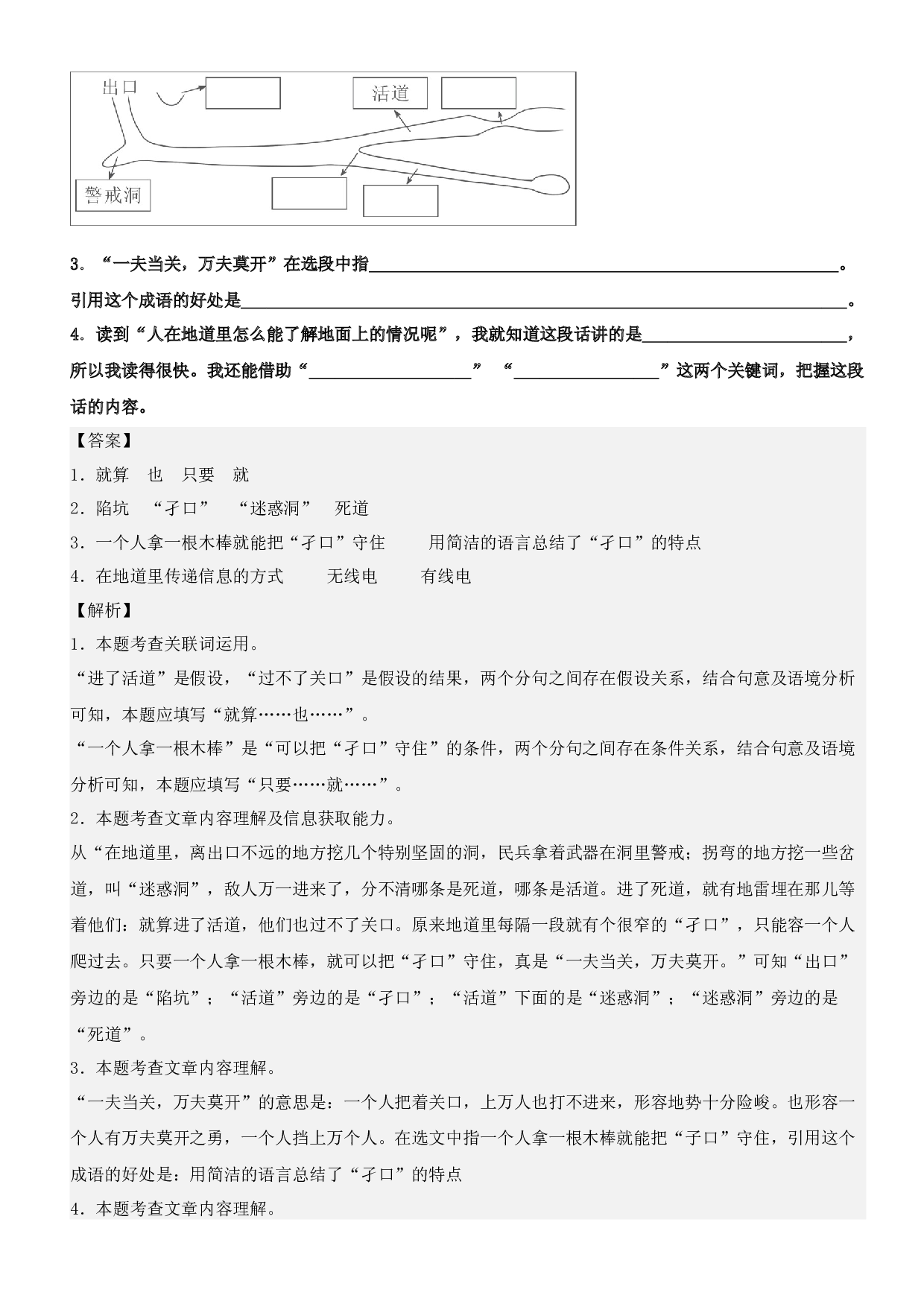 第8课 冀中的地道战（类文阅读）-2023-2024学年五年级语文上册阅读理解（统编版）.docx 第2页