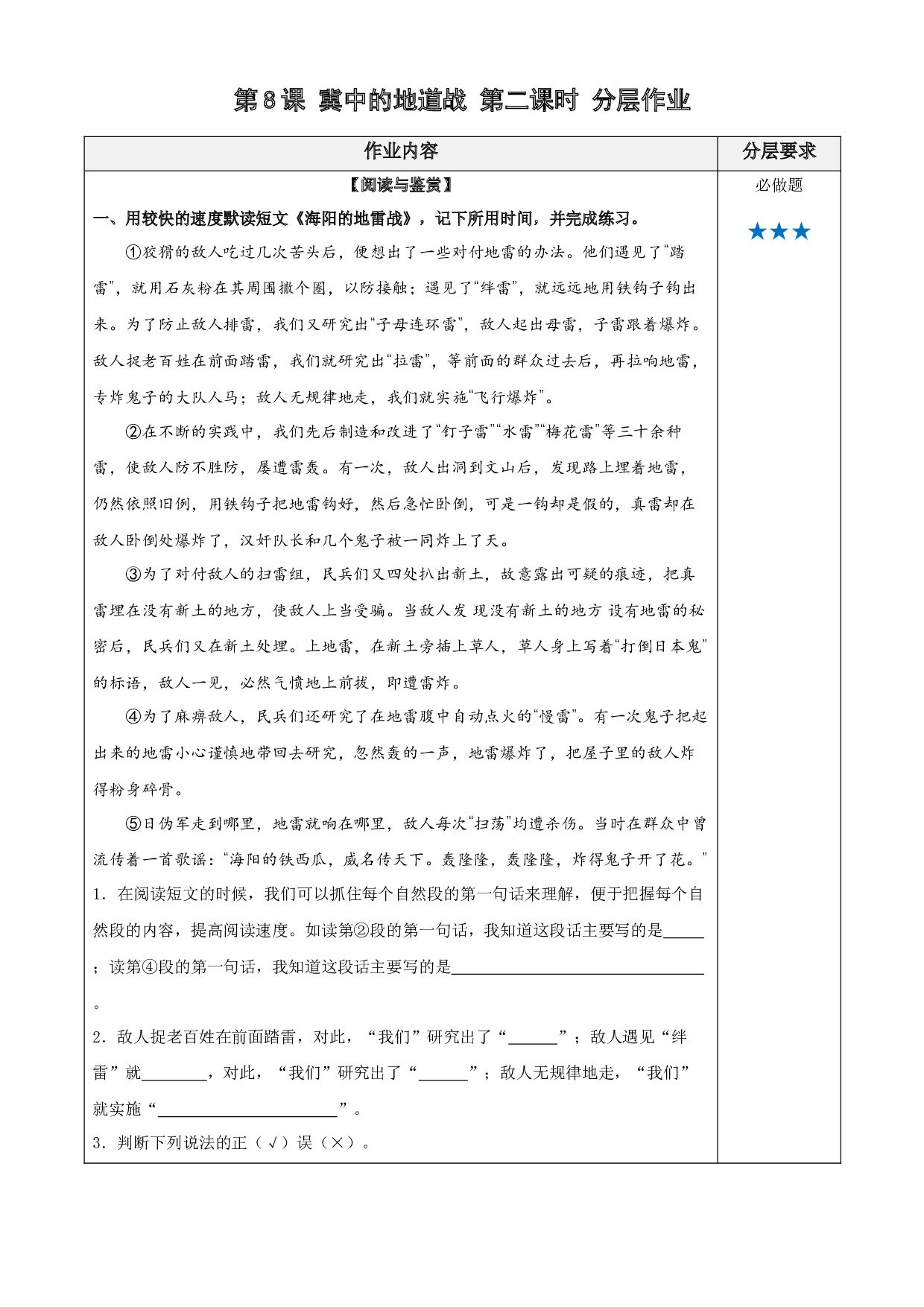 第8课《冀中的地道战》（第二课时） 五年级语文上册同步练习 (统编版).docx 第1页