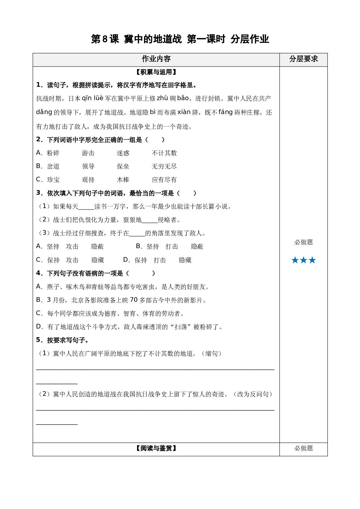 第8课《冀中的地道战》（第一课时） 五年级语文上册同步练习 (统编版).docx 第1页