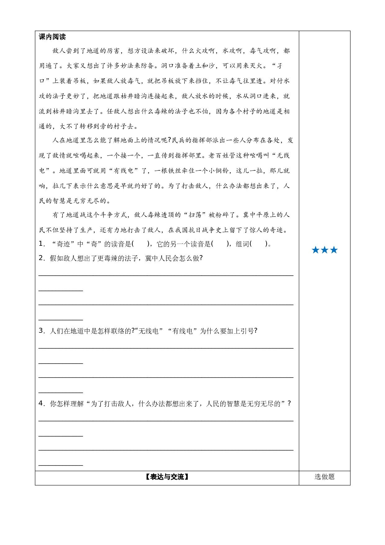 第8课《冀中的地道战》（第一课时） 五年级语文上册同步练习 (统编版).docx 第2页
