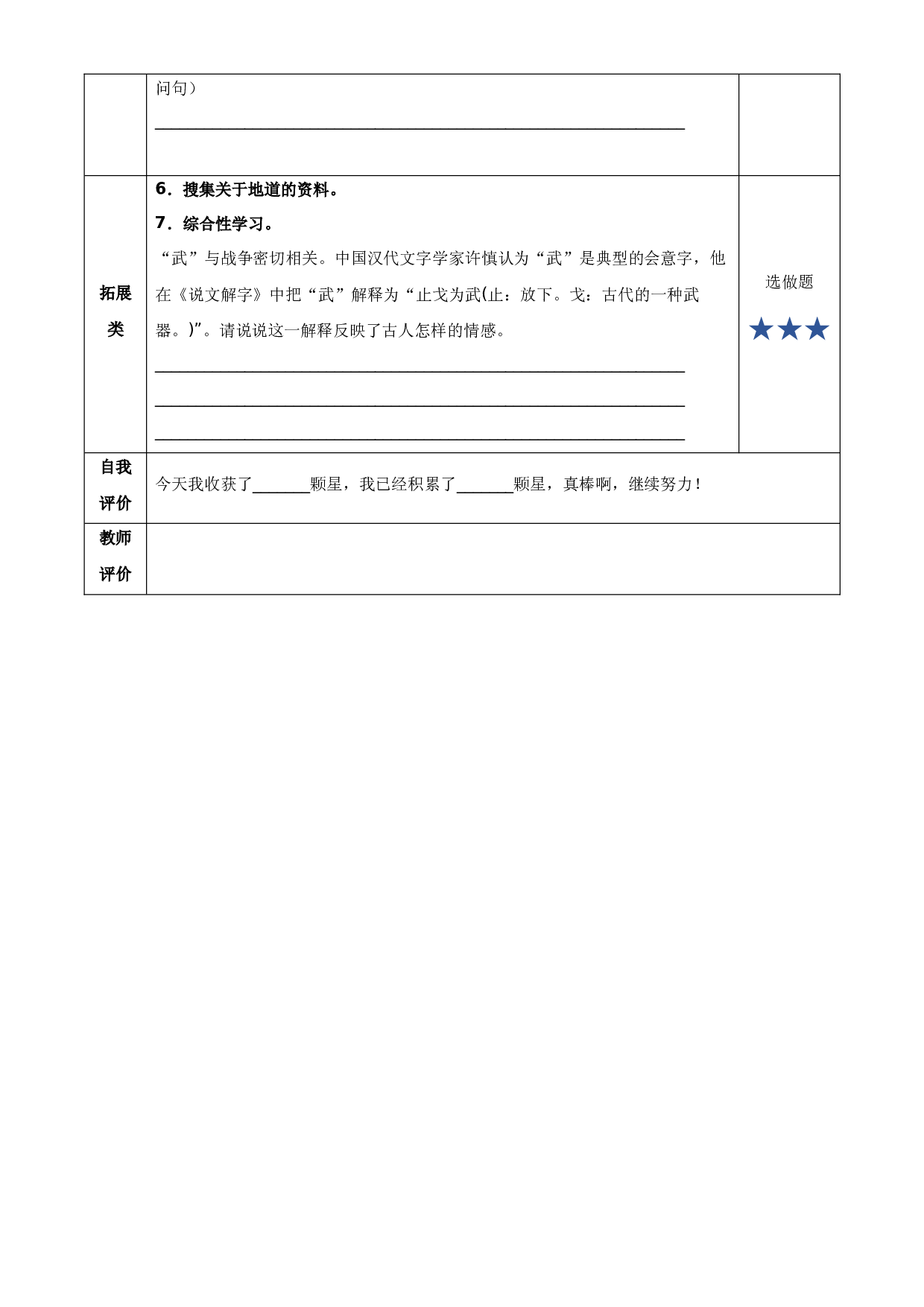 第8课《冀中的地道战》第一课时 五年级语文上册部编版.docx 第2页