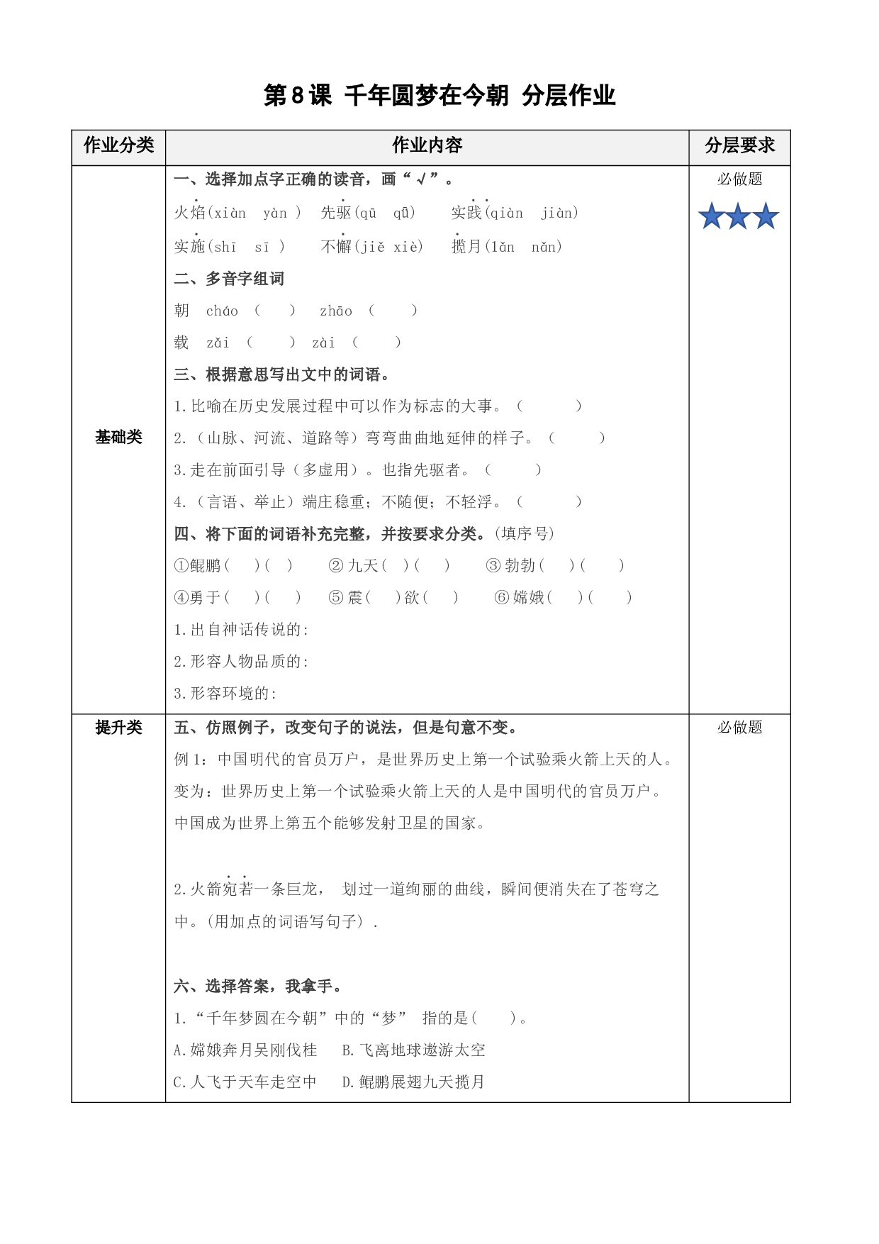 第8课《千年圆梦在今朝》四年级语文下册.docx 第1页