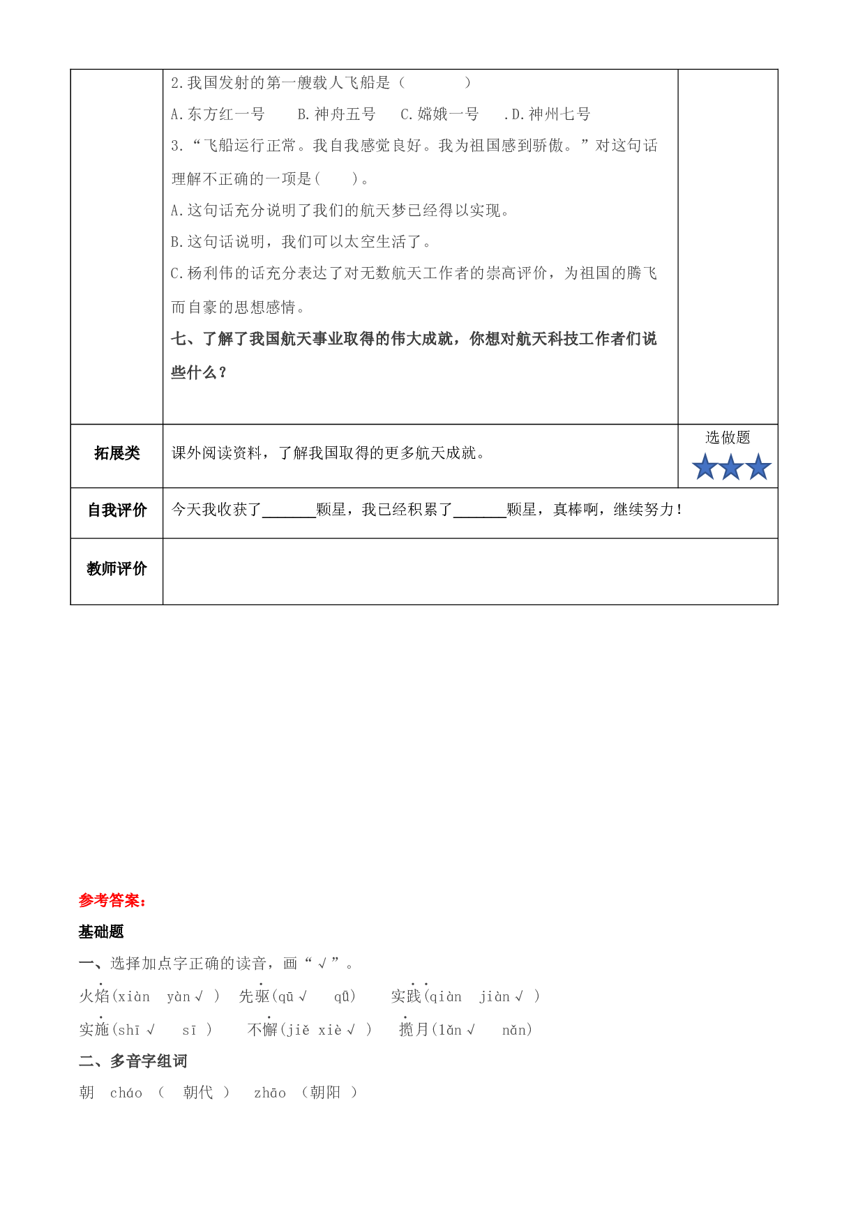 第8课《千年圆梦在今朝》四年级语文下册.docx 第2页