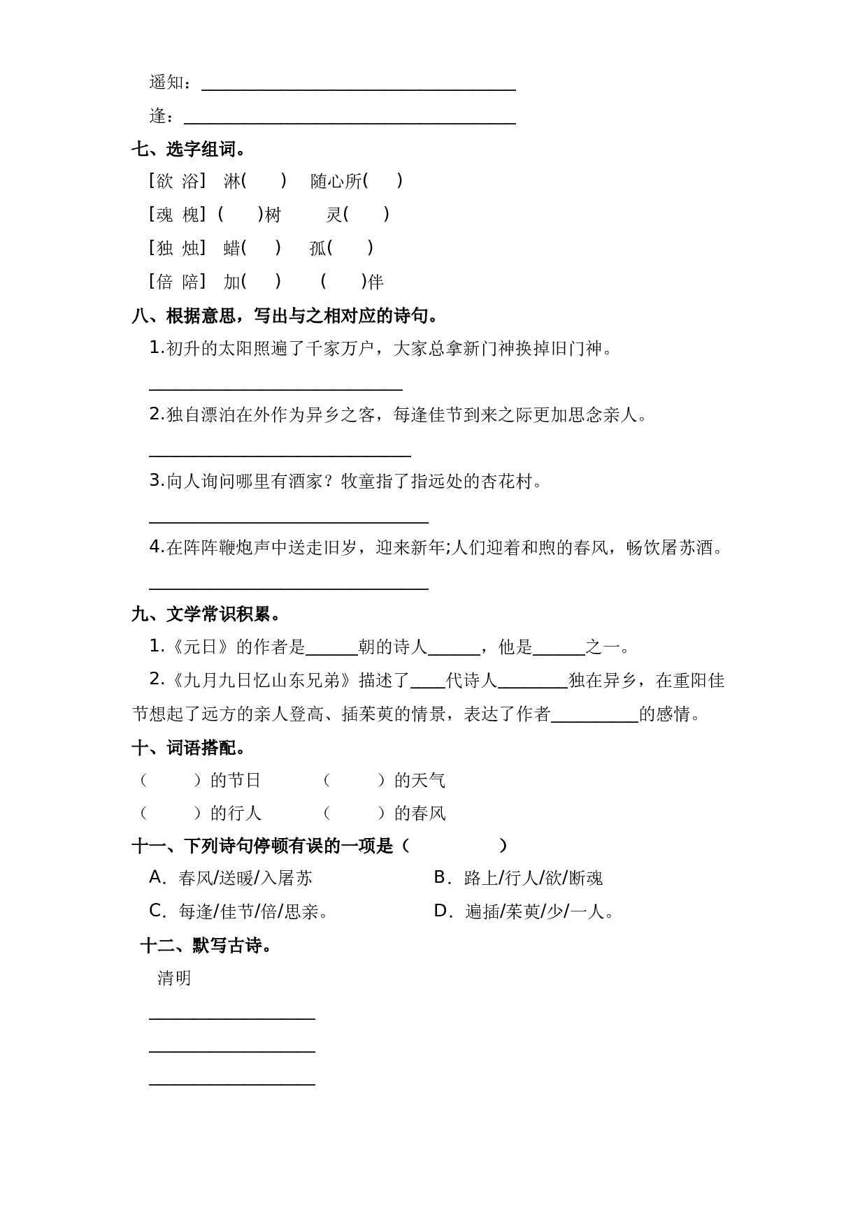 第9课 古诗三首（习题）hz102模拟试卷三年级下册语文同步练习（部编版）.docx 第2页