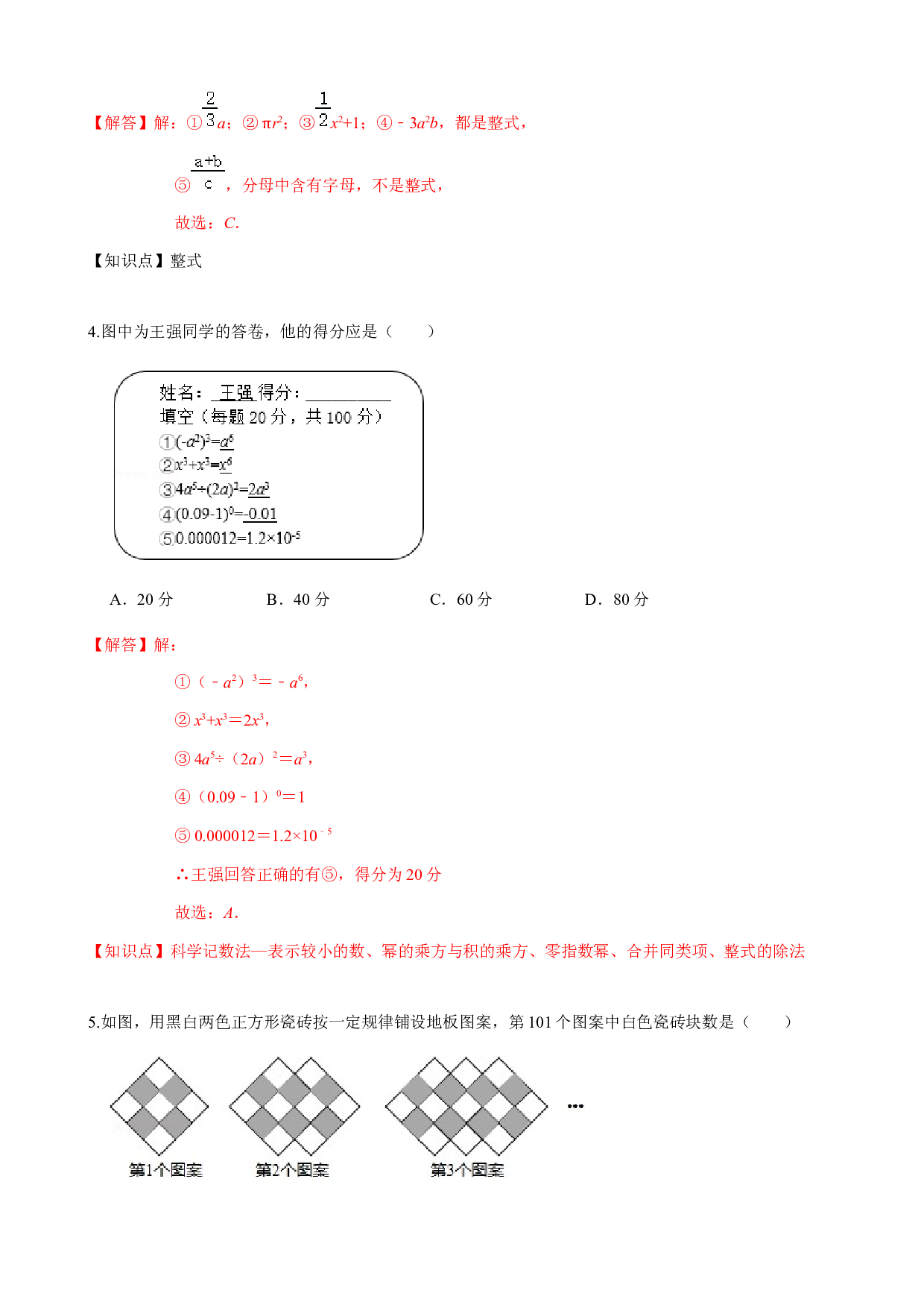 第2章  整式加减  单元自测A卷（基础篇）-2023-2024学年七年级数学上册期末复习通关秘笈（沪科版）(含参考答案).docx 第2页