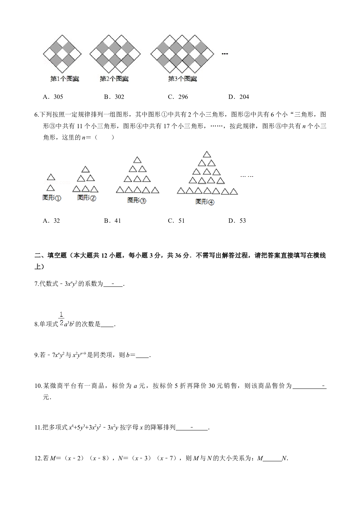 第2章  整式加减  单元自测A卷（基础篇）-2023-2024学年七年级数学上册期末复习通关秘笈（沪科版）（原卷版）.docx 第2页