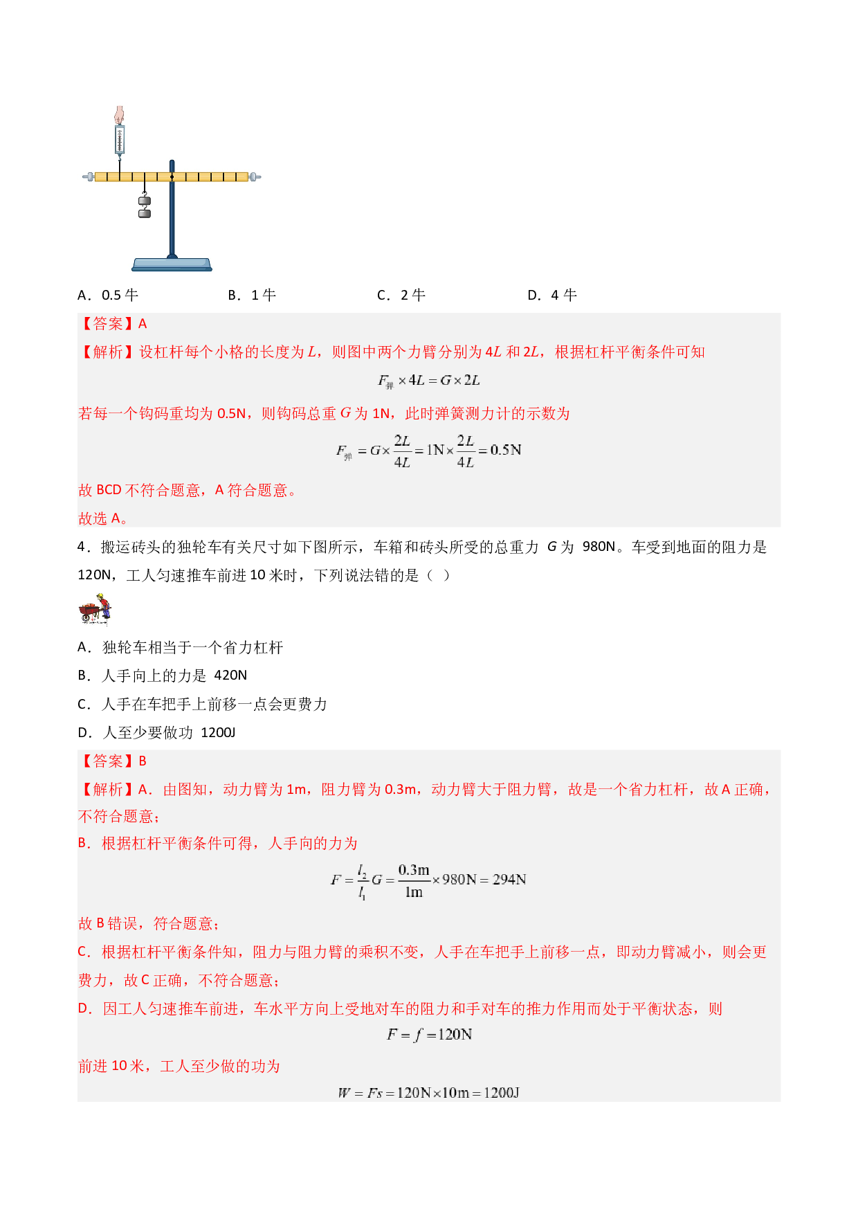 11.1杠杆（分层练习）(含参考答案)-2023-2024学年九年级物理上册同步精品课堂（苏科版）.docx 第2页