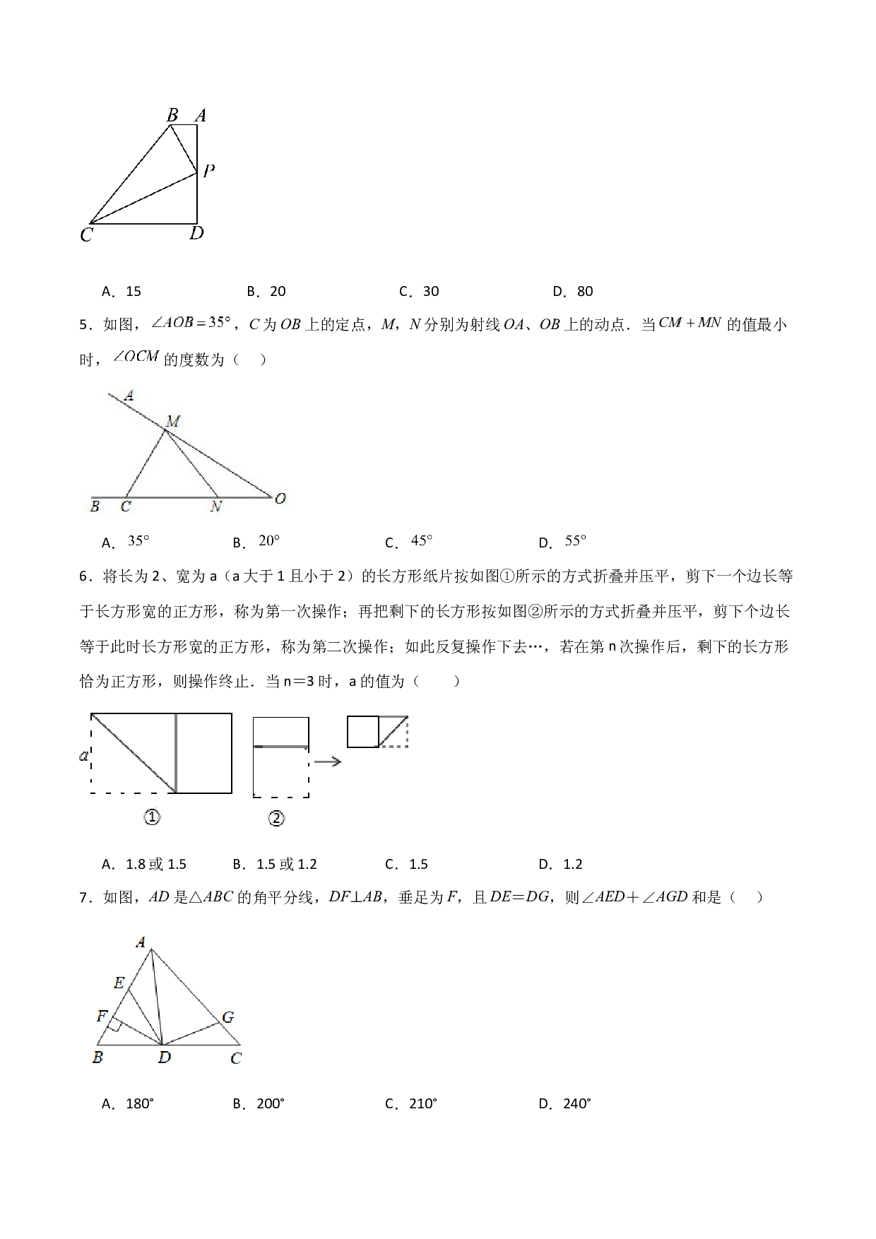 第2章 轴对称图形（单元测试&middot;拔尖卷）-2023-2024学年八年级数学上册基础知识专项突破讲与练（苏科版）.docx 第2页