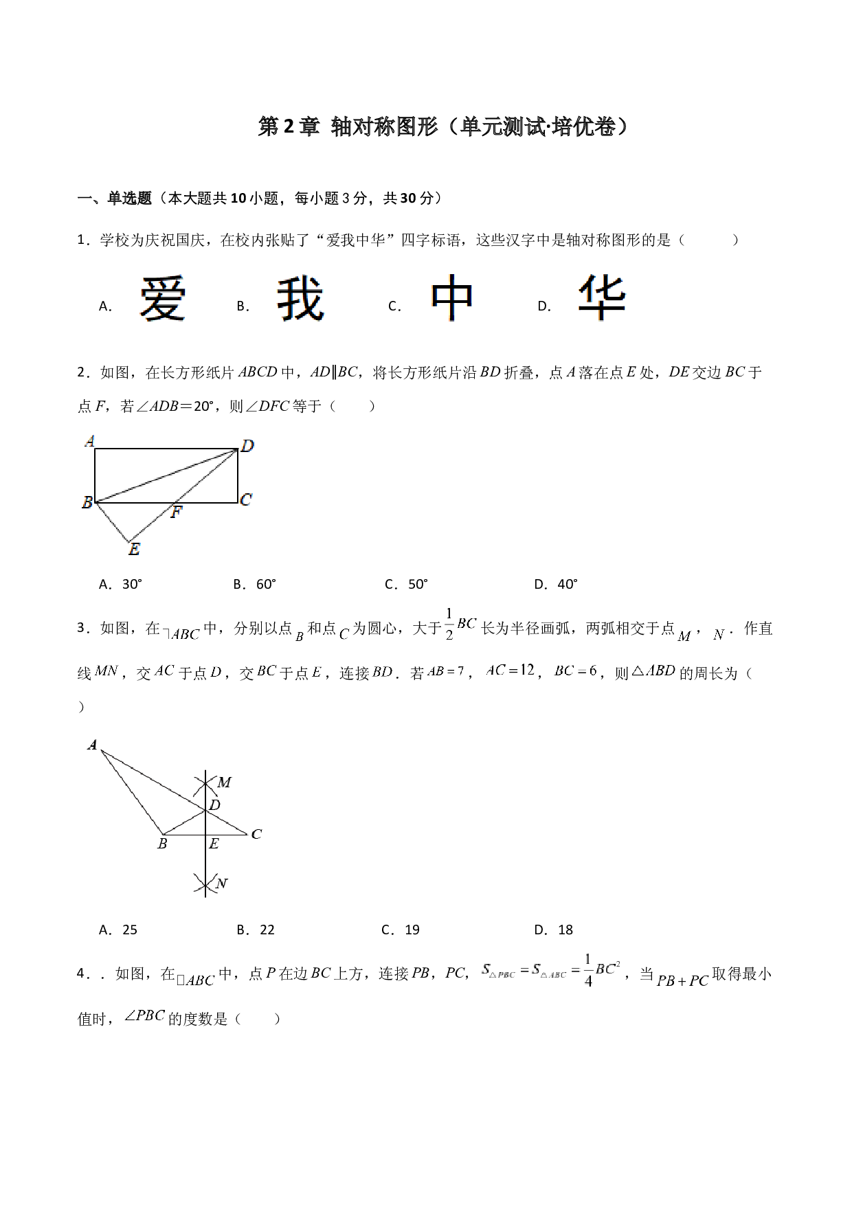 第2章 轴对称图形（单元测试&middot;培优卷）-2023-2024学年八年级数学上册基础知识专项突破讲与练（苏科版）.docx 第1页