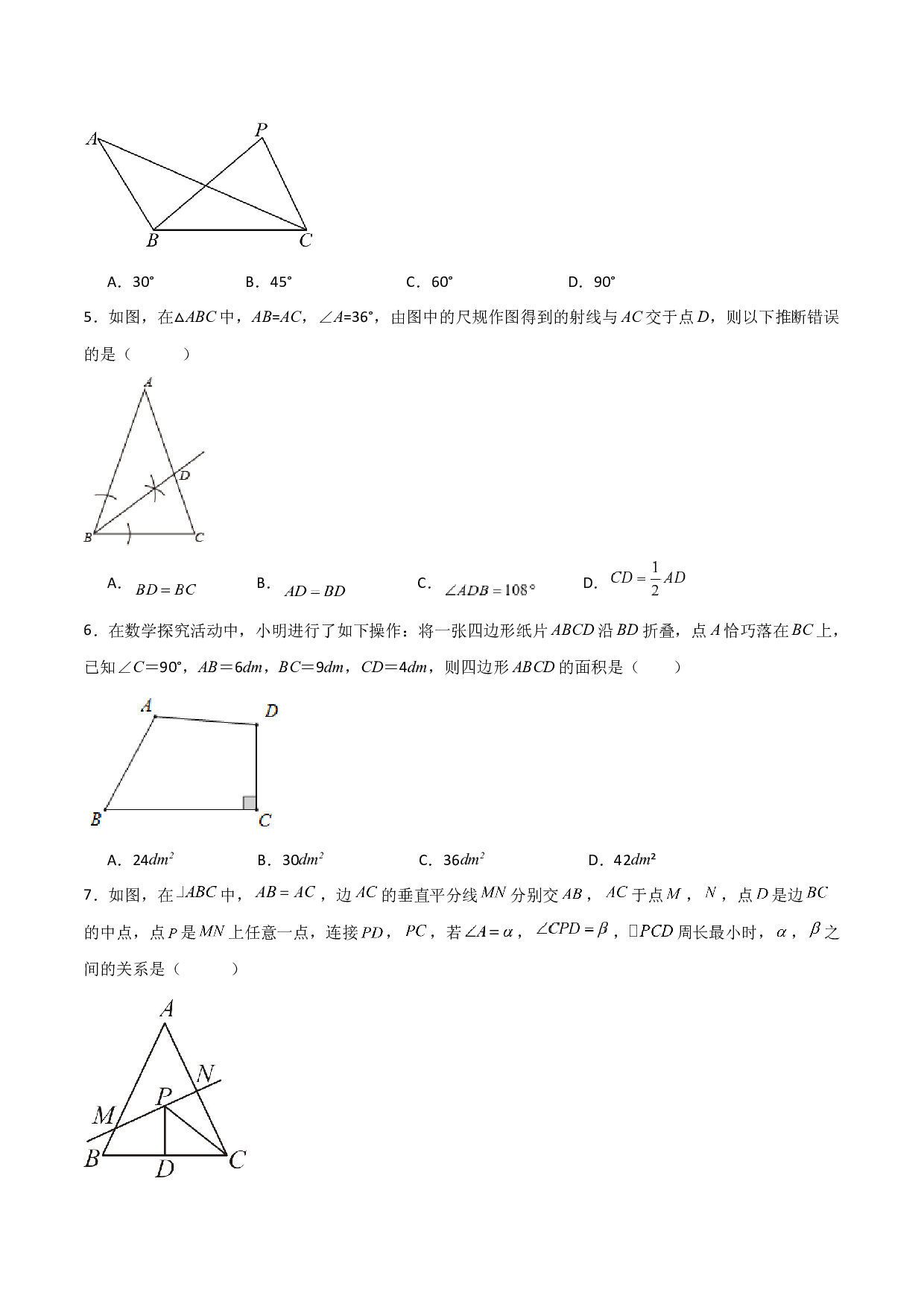 第2章 轴对称图形（单元测试&middot;培优卷）-2023-2024学年八年级数学上册基础知识专项突破讲与练（苏科版）.docx 第2页