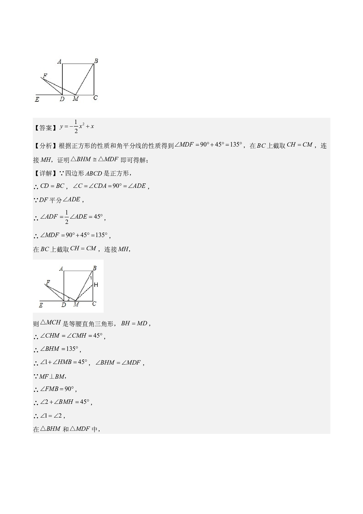 第03讲 截长补短模型-【多题一解&一题多解】冲刺2023年中考数学满分应对方法与策略（全国通用）(含参考答案).docx 第2页