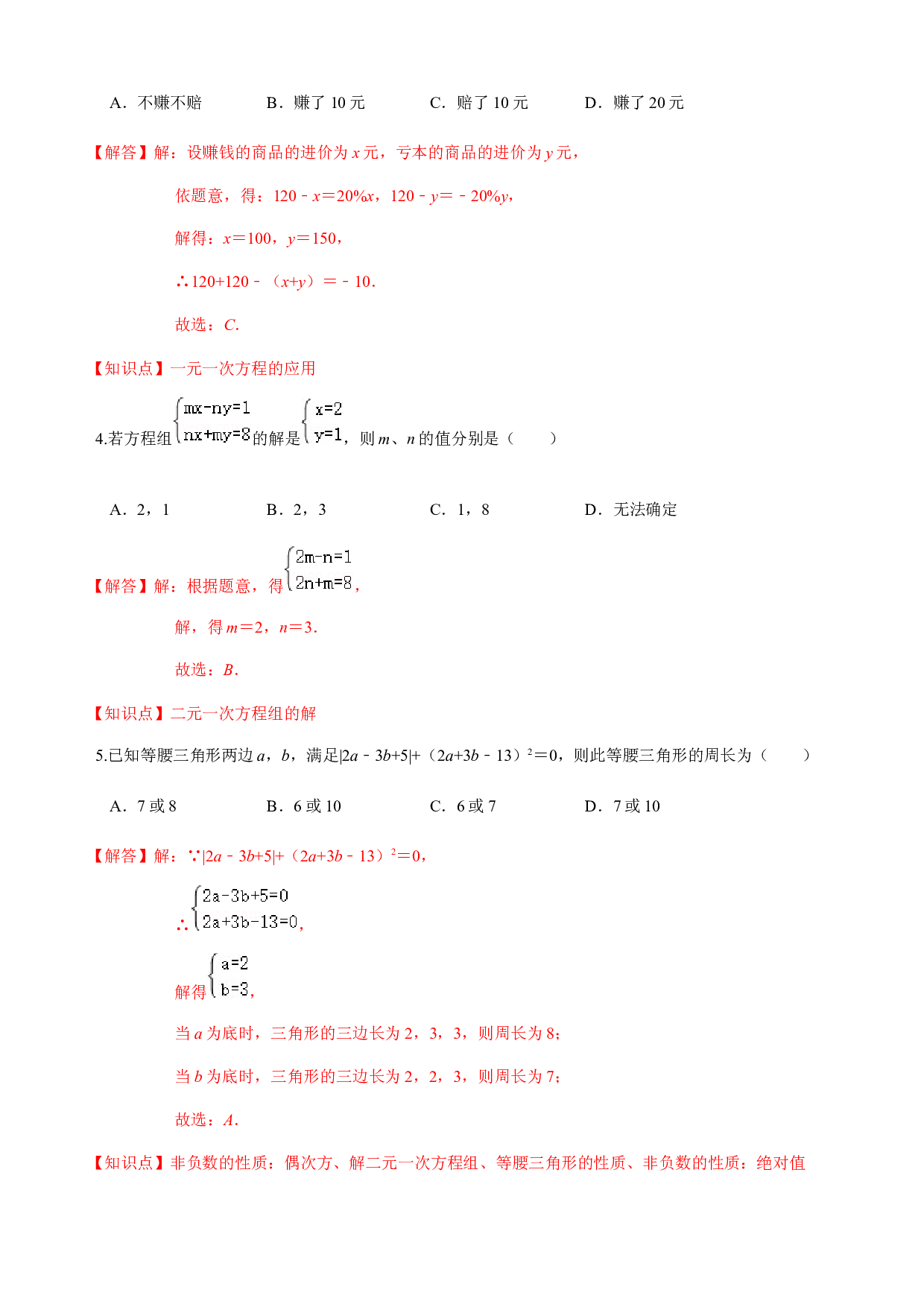 第3章  一次方程与方程组  单元自测A卷（基础篇）-2023-2024学年七年级数学上册期末复习通关秘笈（沪科版）(含参考答案).docx 第2页