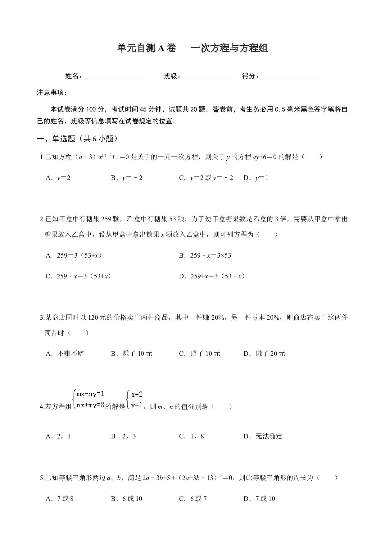 第3章  一次方程与方程组  单元自测A卷（基础篇）-2023-2024学年七年级数学上册期末复习通关秘笈（沪科版）（原卷版）.docx 第1页