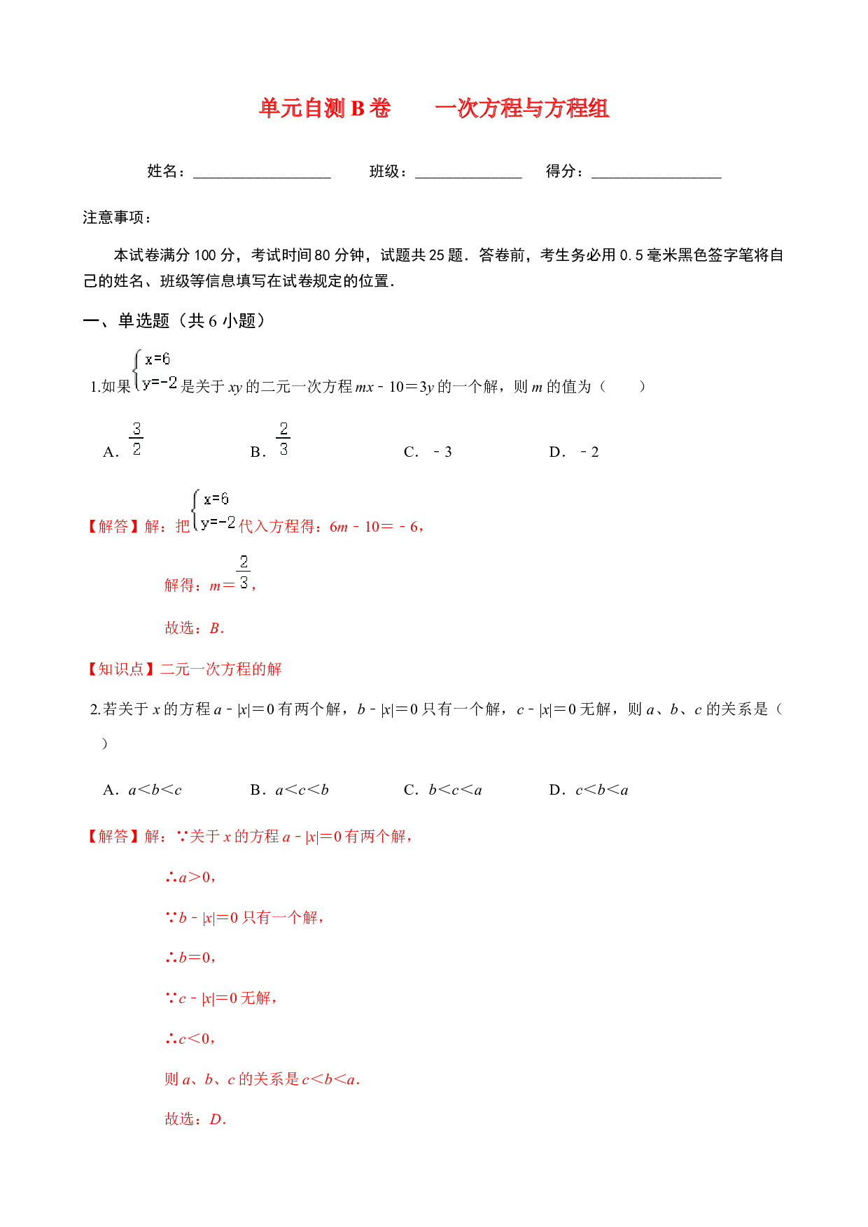第3章  一次方程与方程组  单元自测B卷（提高篇）-2023-2024学年七年级数学上册期末复习通关秘笈（沪科版）(含参考答案).docx 第1页