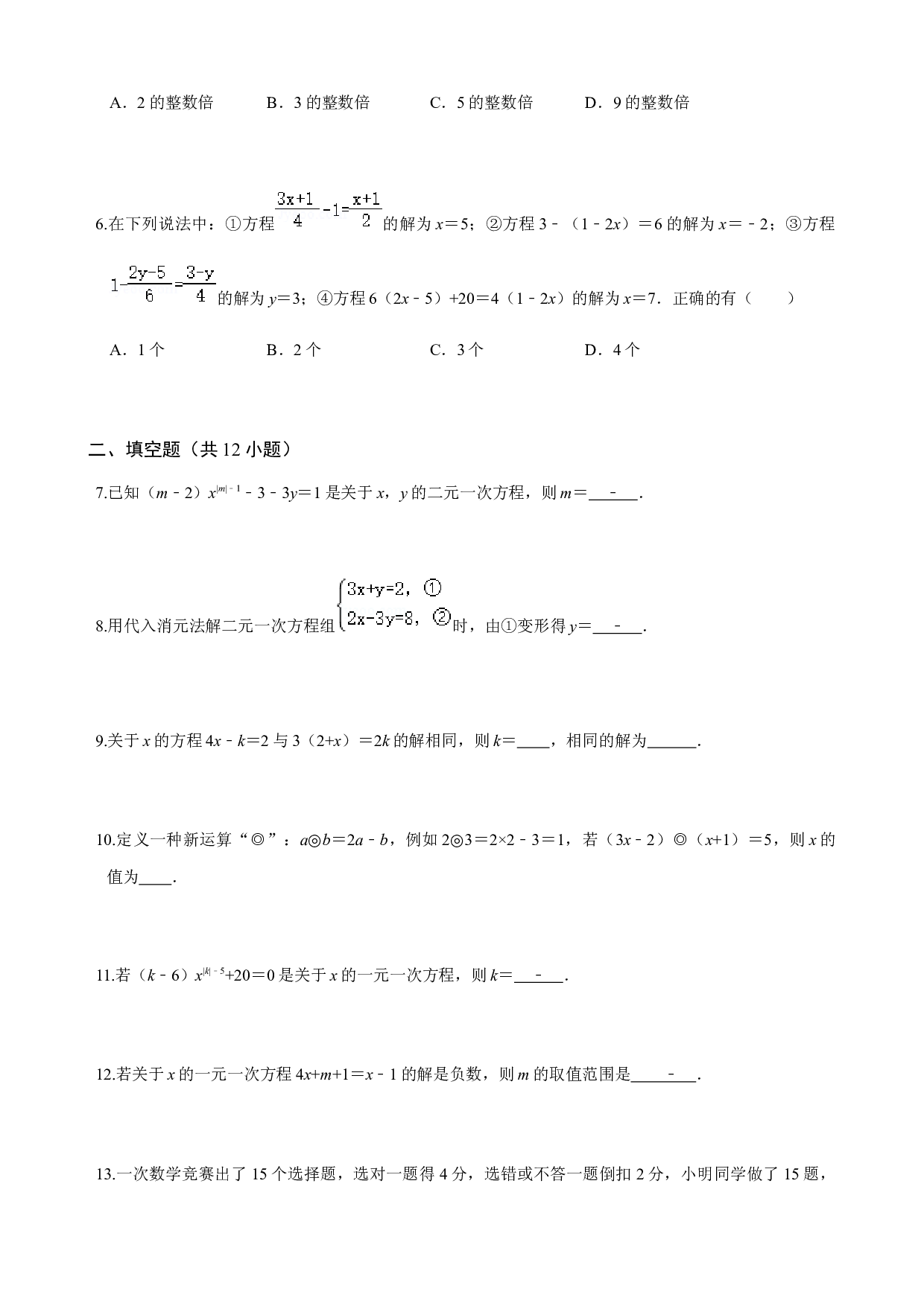 第3章  一次方程与方程组  单元自测B卷（提高篇）-2023-2024学年七年级数学上册期末复习通关秘笈（沪科版）（原卷版）.docx 第2页