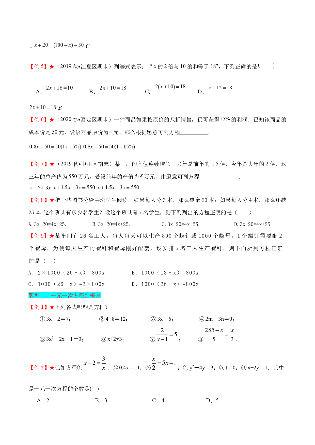 第3章 一次方程与方程组复习导学案-2023-2024学年七年级数学上册期末复习通关秘笈（沪科版）.docx 第2页