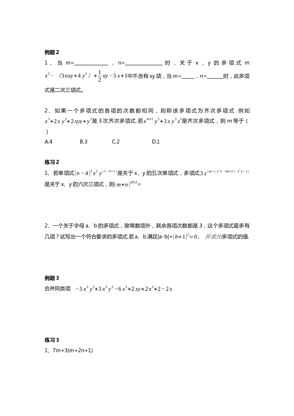 第4讲 整式的加减2023-2024学年人教版七年级上册数学讲义 .docx 第2页