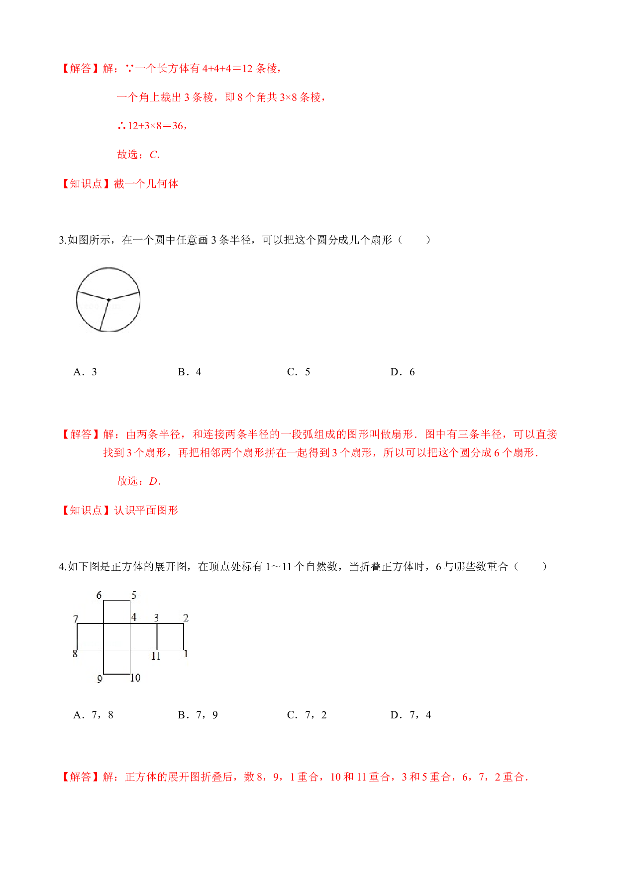 第4章  直线与角  单元自测A卷（基础篇）-2023-2024学年七年级数学上册期末复习通关秘笈（沪科版）(含参考答案).docx 第2页