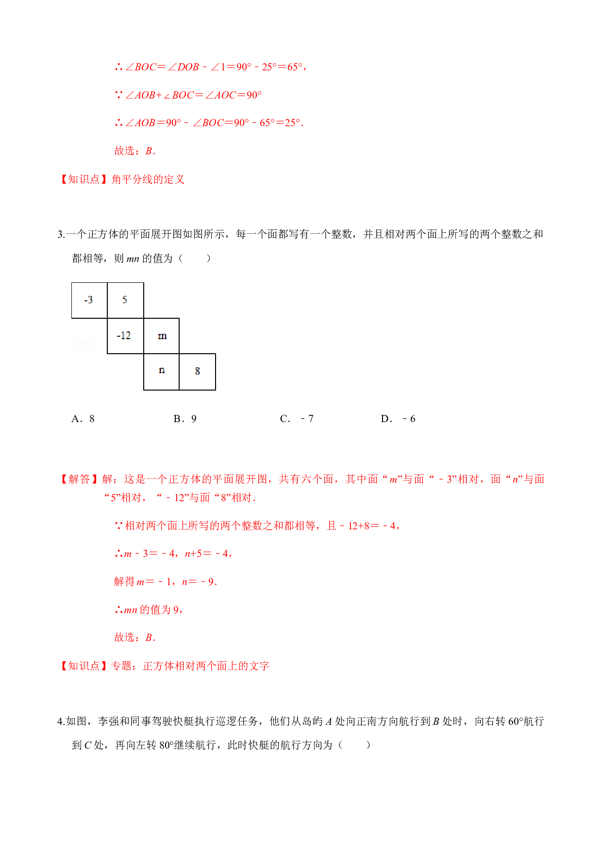 第4章  直线与角  单元自测B卷（提高篇）-2023-2024学年七年级数学上册期末复习通关秘笈（沪科版）(含参考答案).docx 第2页