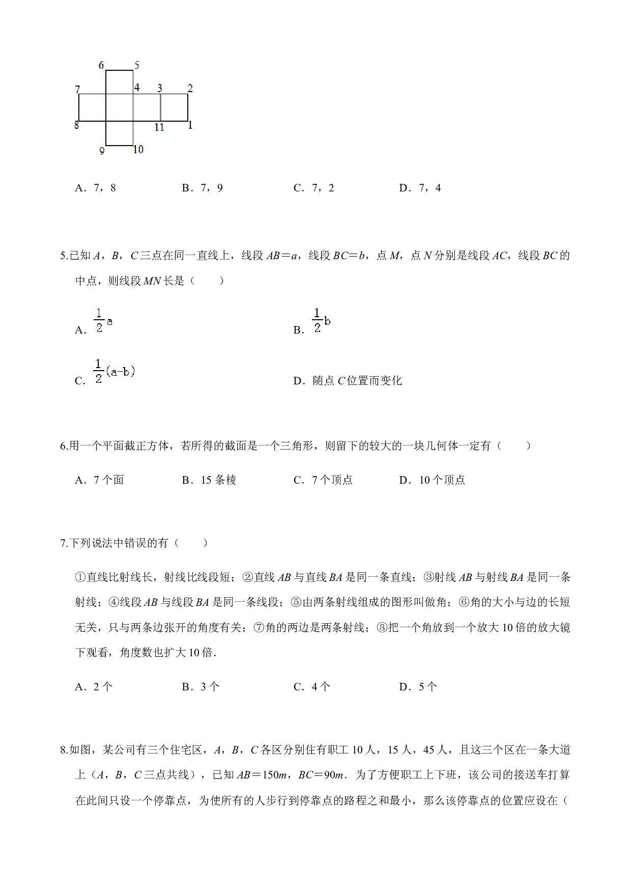 第4章  直线与角  单元自测B卷（提高篇）-2023-2024学年七年级数学上册期末复习通关秘笈（沪科版）（原卷版）.docx 第2页