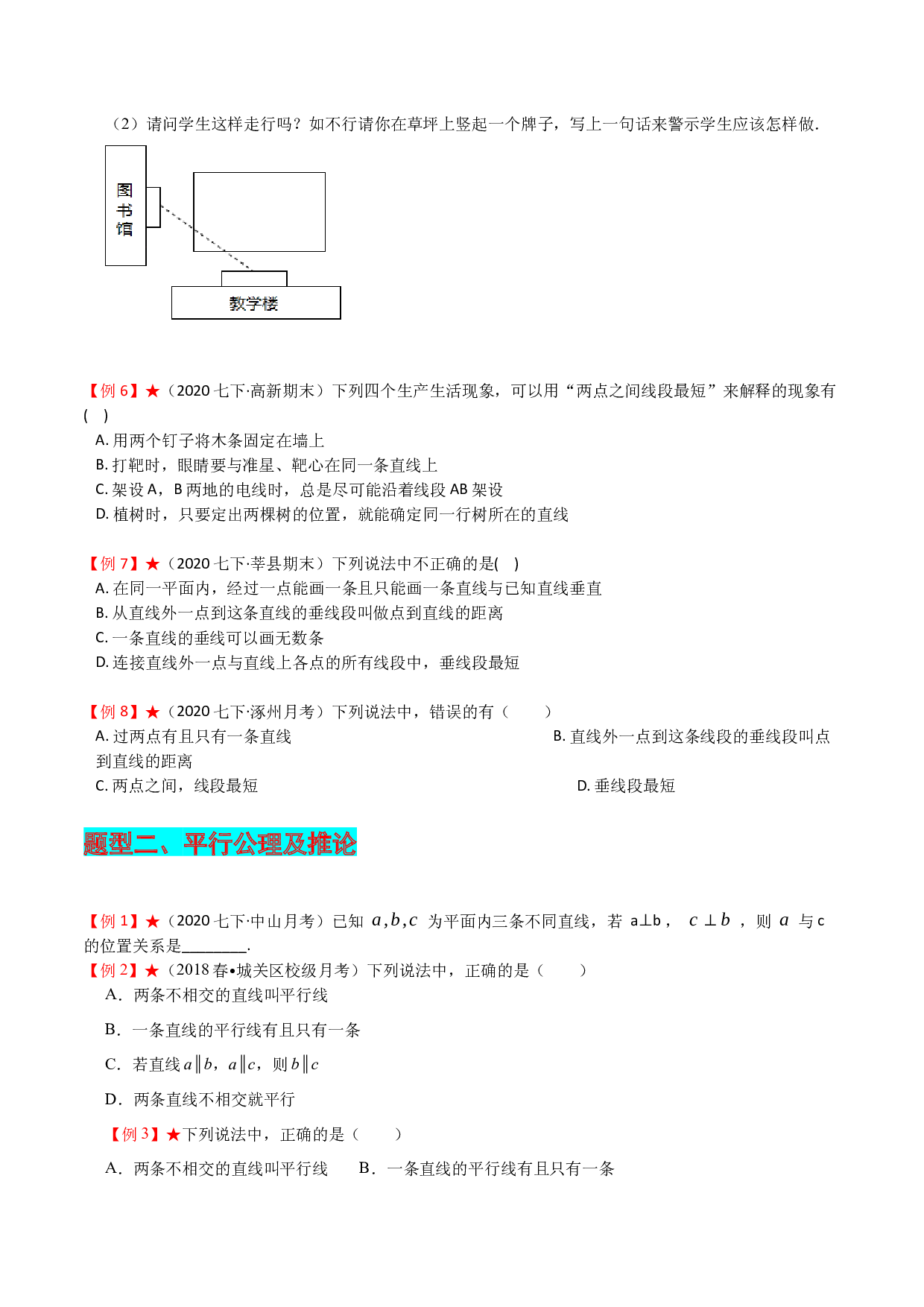 第4章  直线与角复习导学案-2023-2024学年七年级数学上册期末复习通关秘笈（沪科版）.docx 第2页
