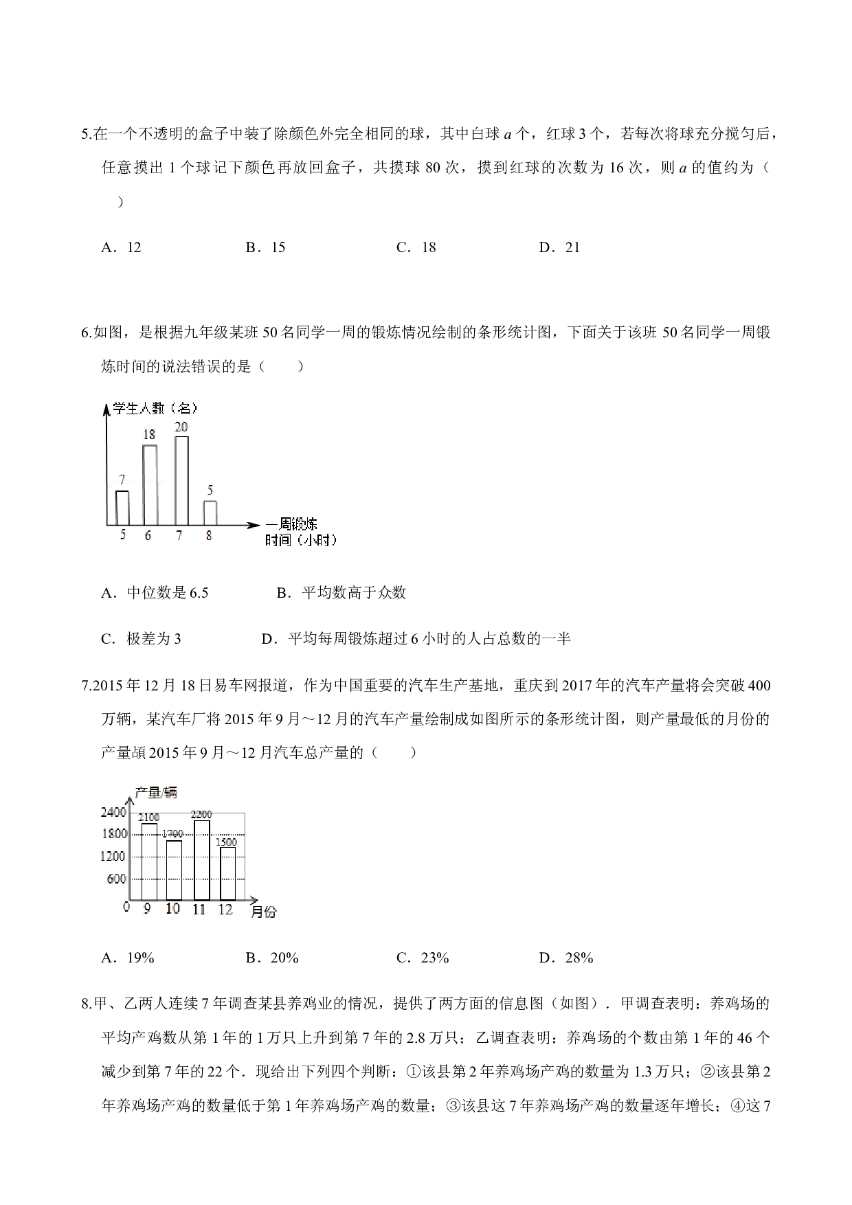 第5章 数据的收集与整理  单元自测A卷（基础篇）-2023-2024学年七年级数学上册期末复习通关秘笈（沪科版）（原卷版）.docx 第2页