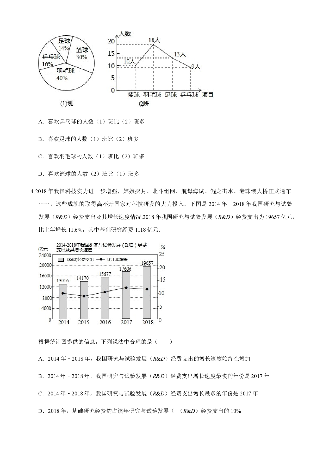 第5章 数据的收集与整理  单元自测B卷（提高篇）-2023-2024学年七年级数学上册期末复习通关秘笈（沪科版）（原卷版）.docx 第2页