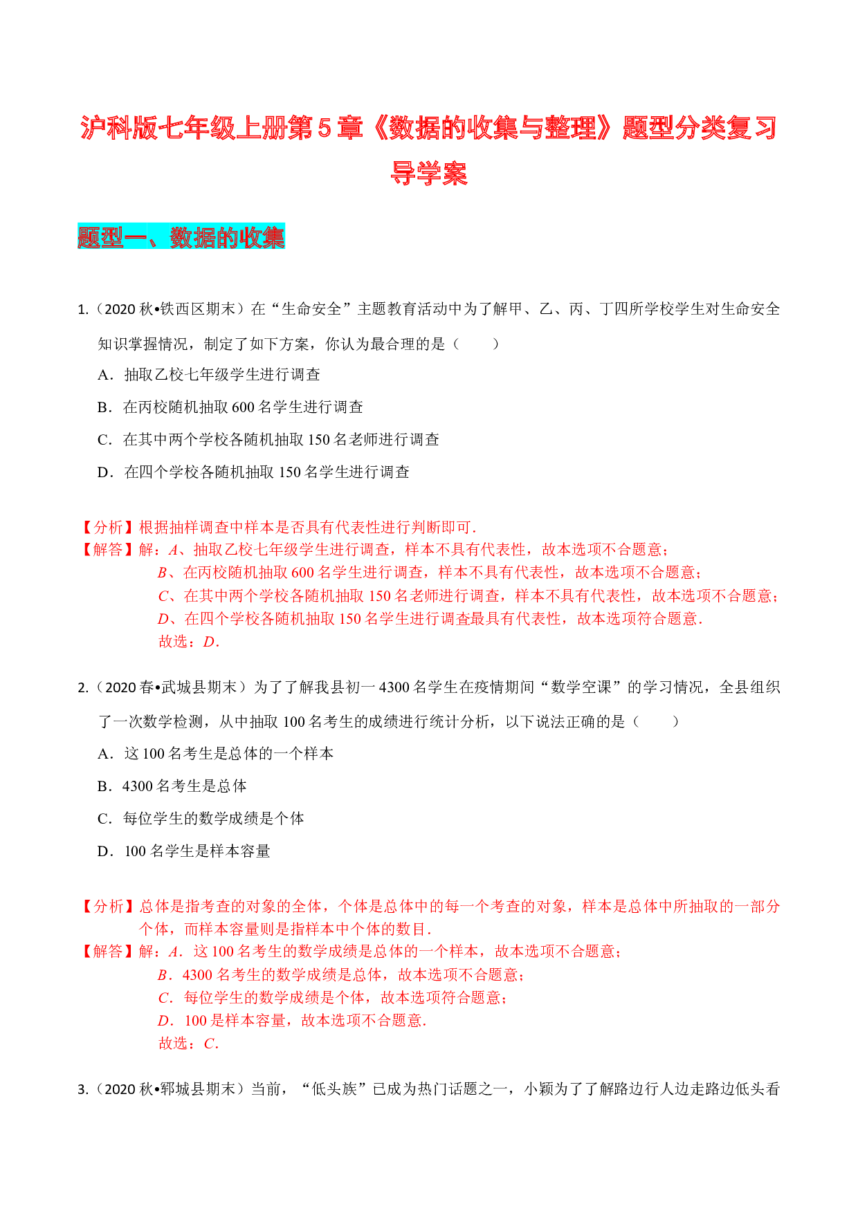 第5章 数据的收集与整理复习导学案-2023-2024学年七年级数学上册期末复习通关秘笈（沪科版）.docx 第1页