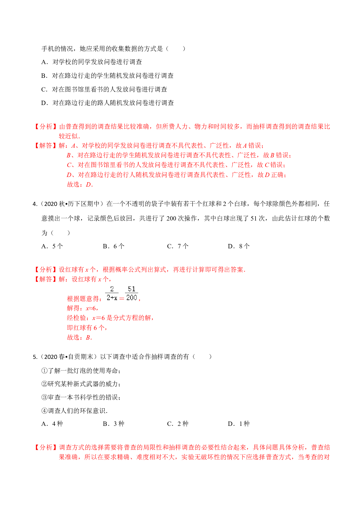 第5章 数据的收集与整理复习导学案-2023-2024学年七年级数学上册期末复习通关秘笈（沪科版）.docx 第2页