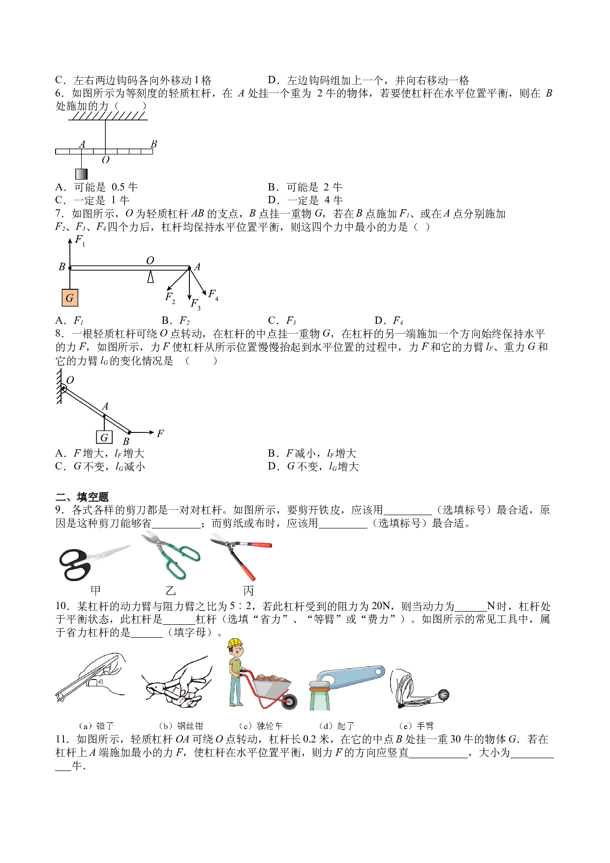 11.1杠杆（分层练习）（原卷版）-2023-2024学年九年级物理上册同步精品课堂（苏科版）.docx 第2页