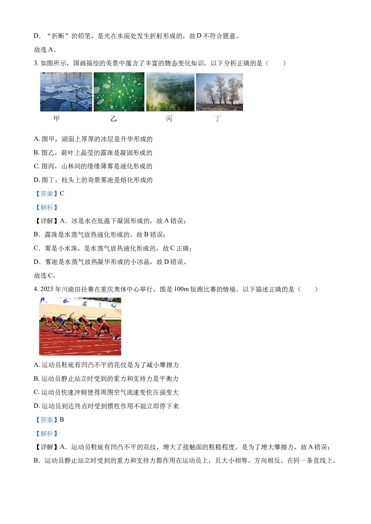 含参考答案 2023年重庆市中考物理试题（A卷）(含参考答案).docx 第2页
