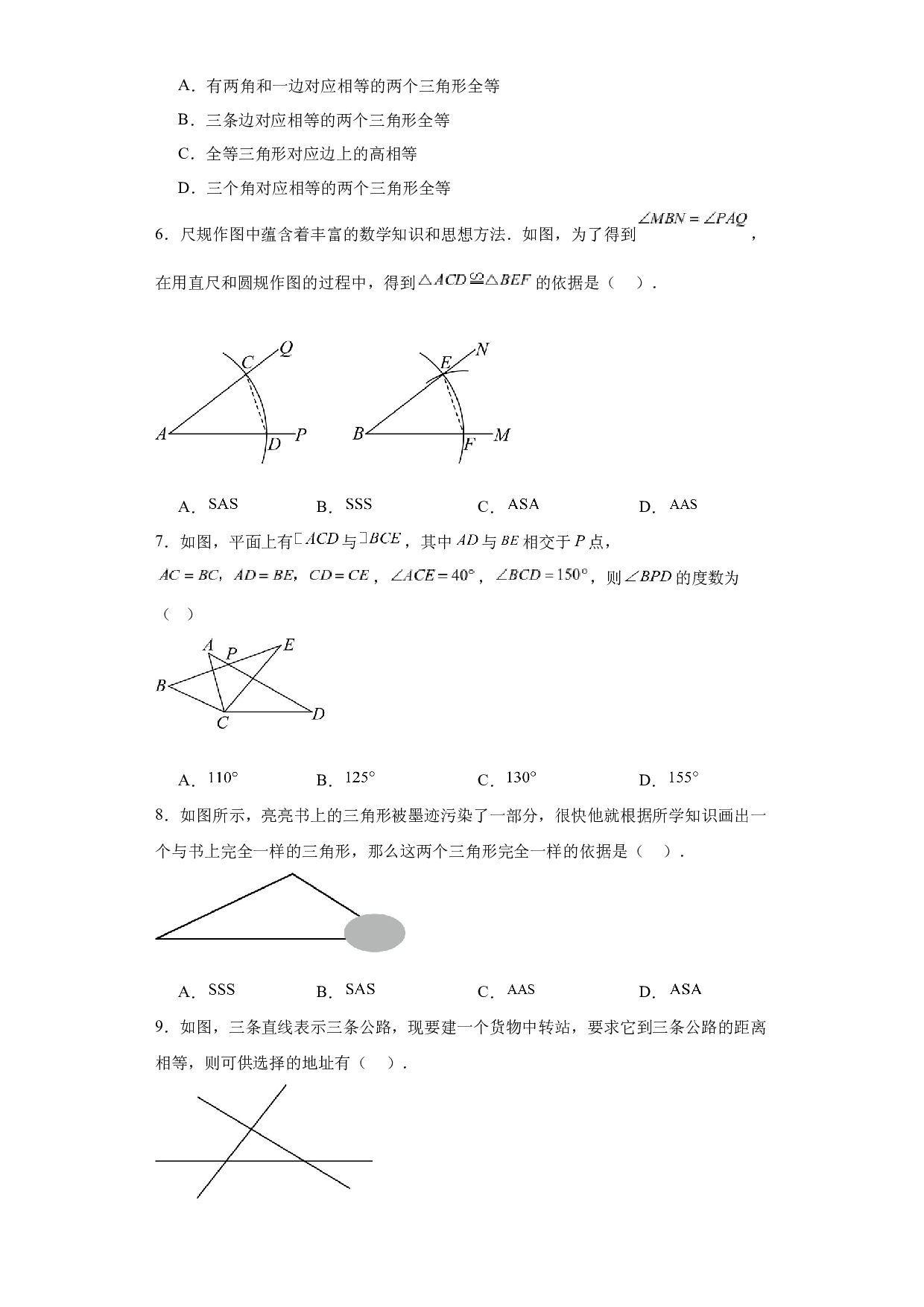 第13章 全等三角形期末基础巩固  2023&mdash;2024学年人教版数学 八年级上册.docx 第2页