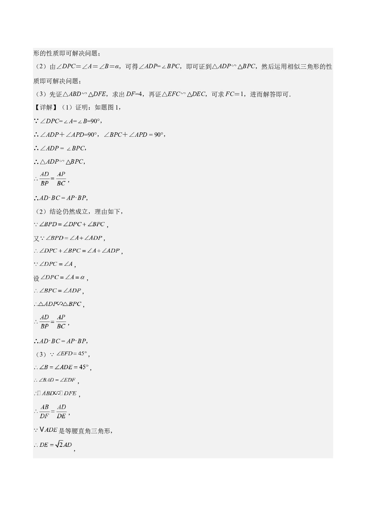 第14讲 相似三角形中的&ldquo;一线三等角&rdquo;模型-【多题一解&一题多解】冲刺2023年中考数学满分应对方法与策略（全国通用）(含参考答案).docx 第2页