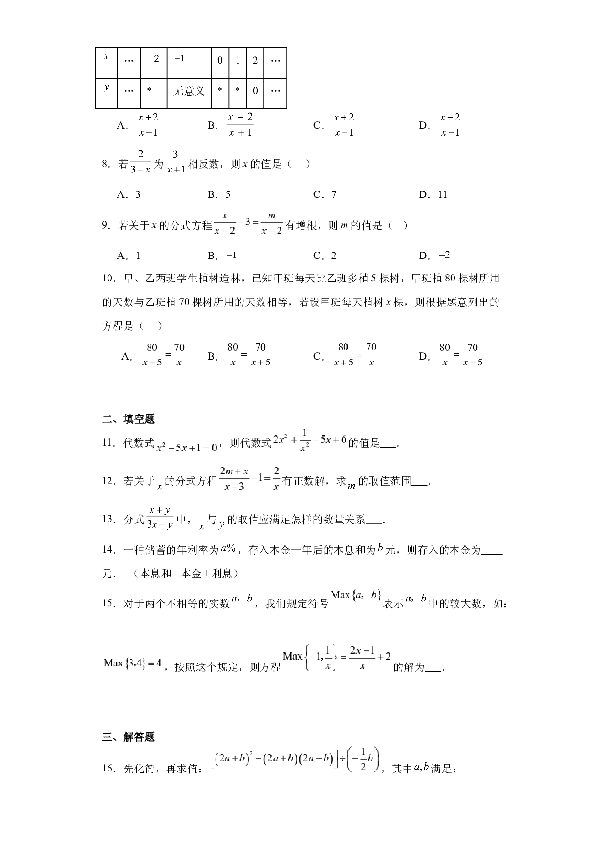 第15章 分式期末基础巩固   2023&mdash;2024学年人教版数学 八年级上册.docx 第2页