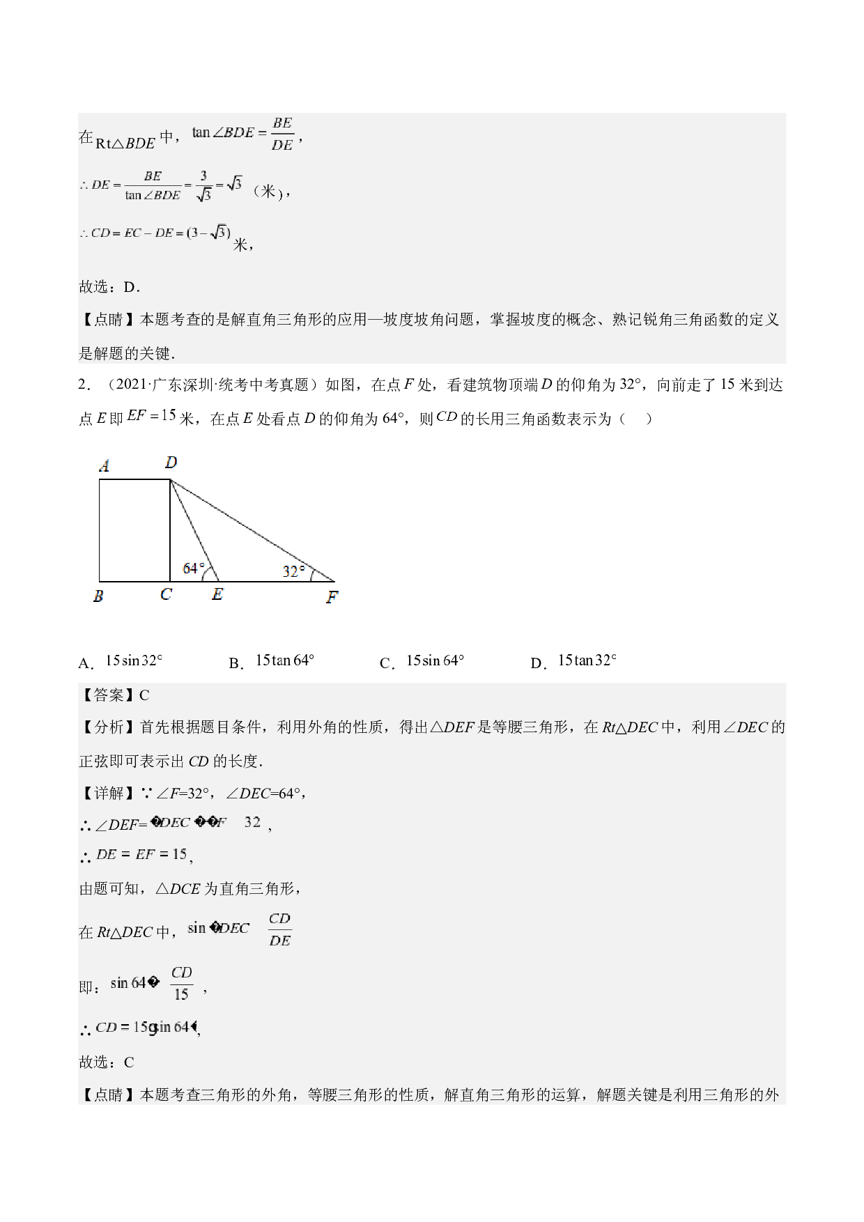 第16讲 解直角三角形中的（叠合式）字母型-【多题一解&一题多解】冲刺2023年中考数学满分应对方法与策略（全国通用）(含参考答案).docx 第2页