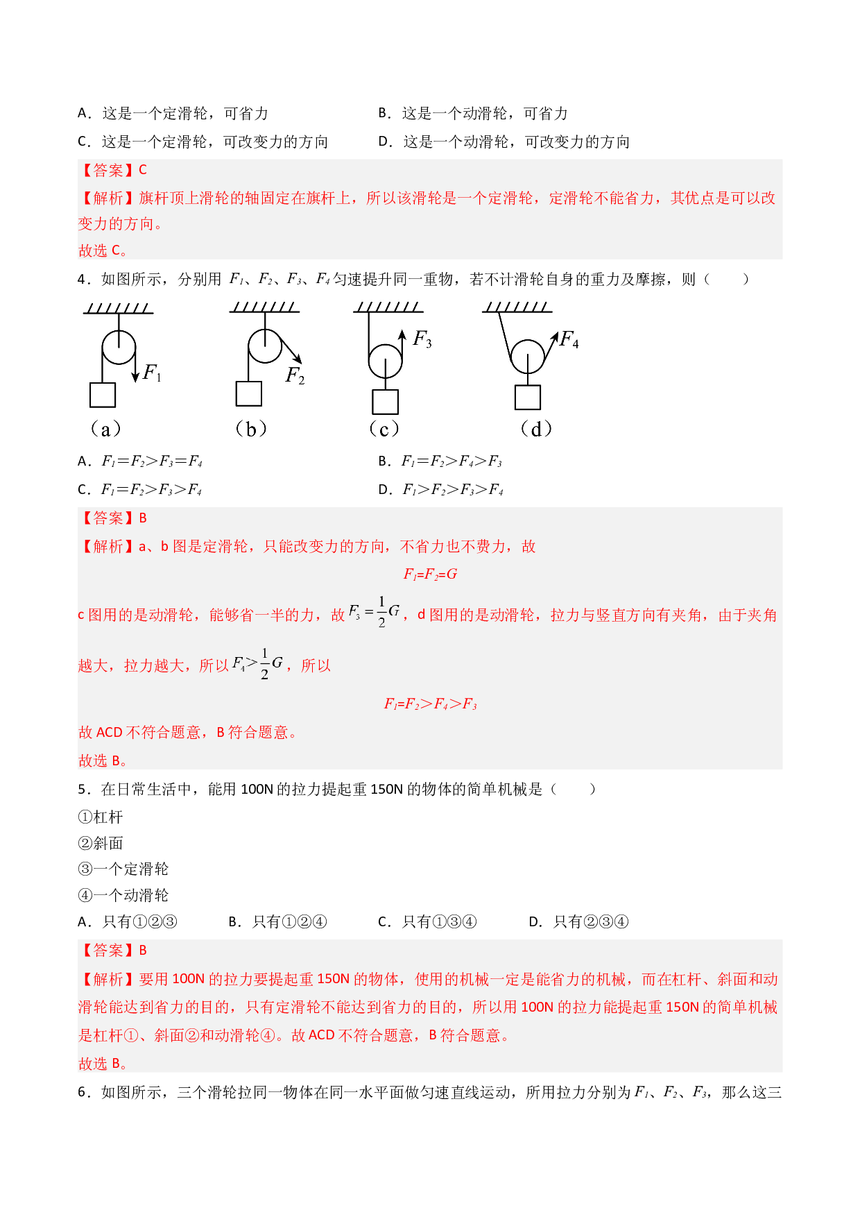 11.2滑轮（分层练习）(含参考答案)-2023-2024学年九年级物理上册同步精品课堂（苏科版）.docx 第2页