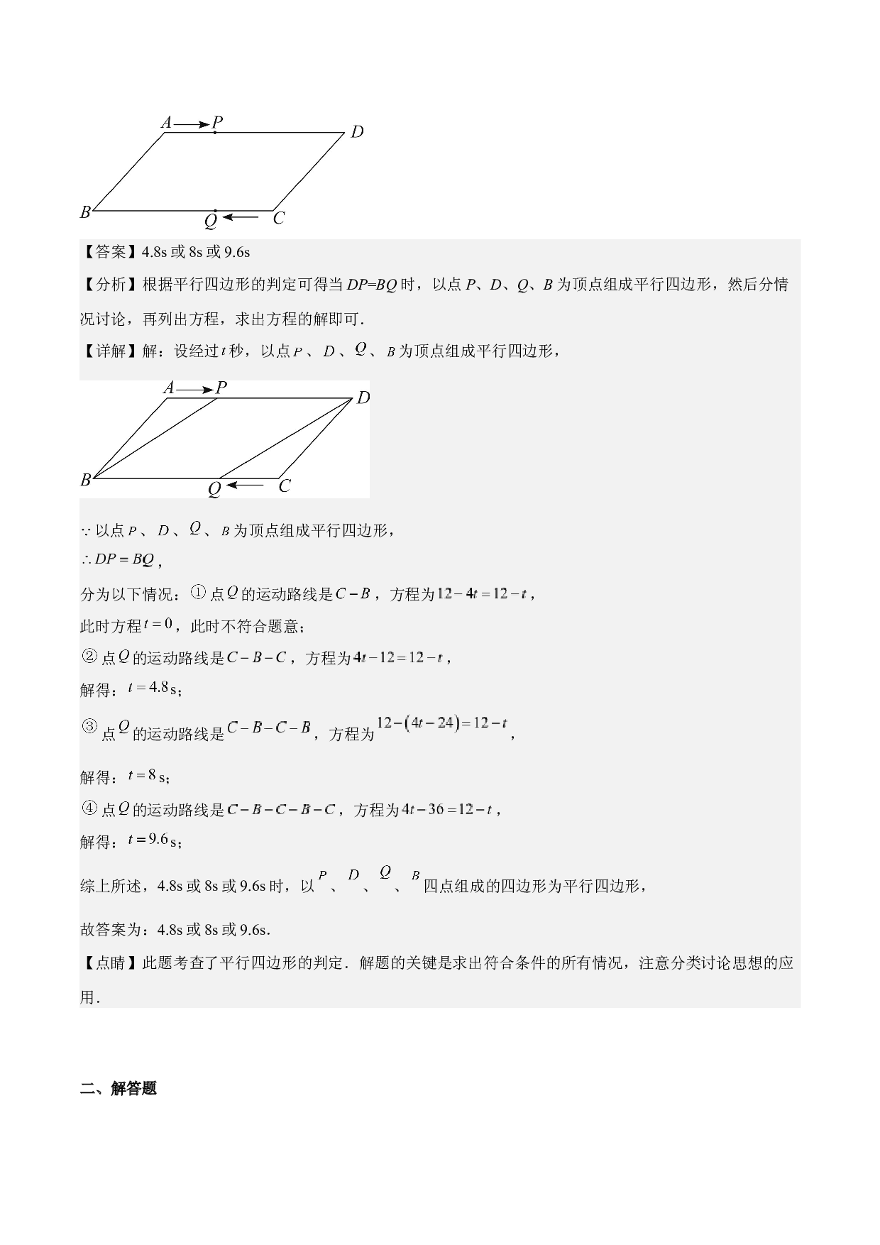 第19讲 平行四边形中的分类讨论-【多题一解&一题多解】冲刺2023年中考数学满分应对方法与策略（全国通用）(含参考答案).docx 第2页
