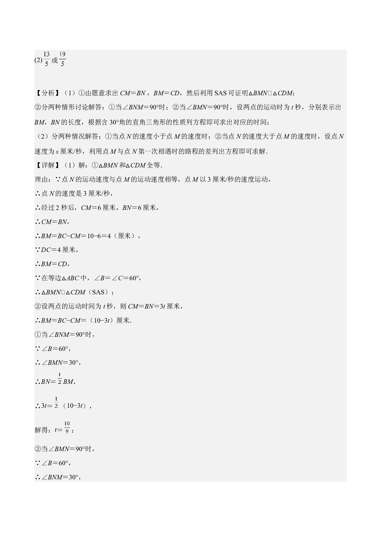 第21讲 直角三角中的分类讨论-【多题一解&一题多解】冲刺2023年中考数学满分应对方法与策略（全国通用）(含参考答案).docx 第2页