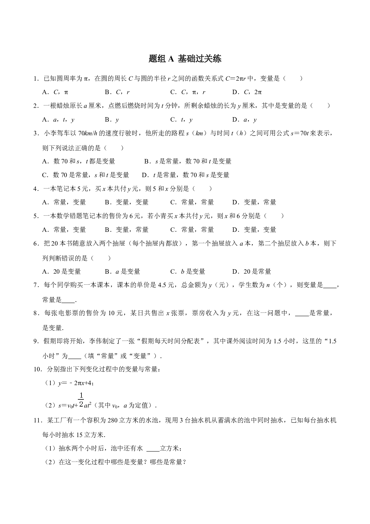 第22课  常量与变量（学生版）-【精准资源】2022-2023学年八年级数学上册同步精品讲义（浙教版）.docx 第2页