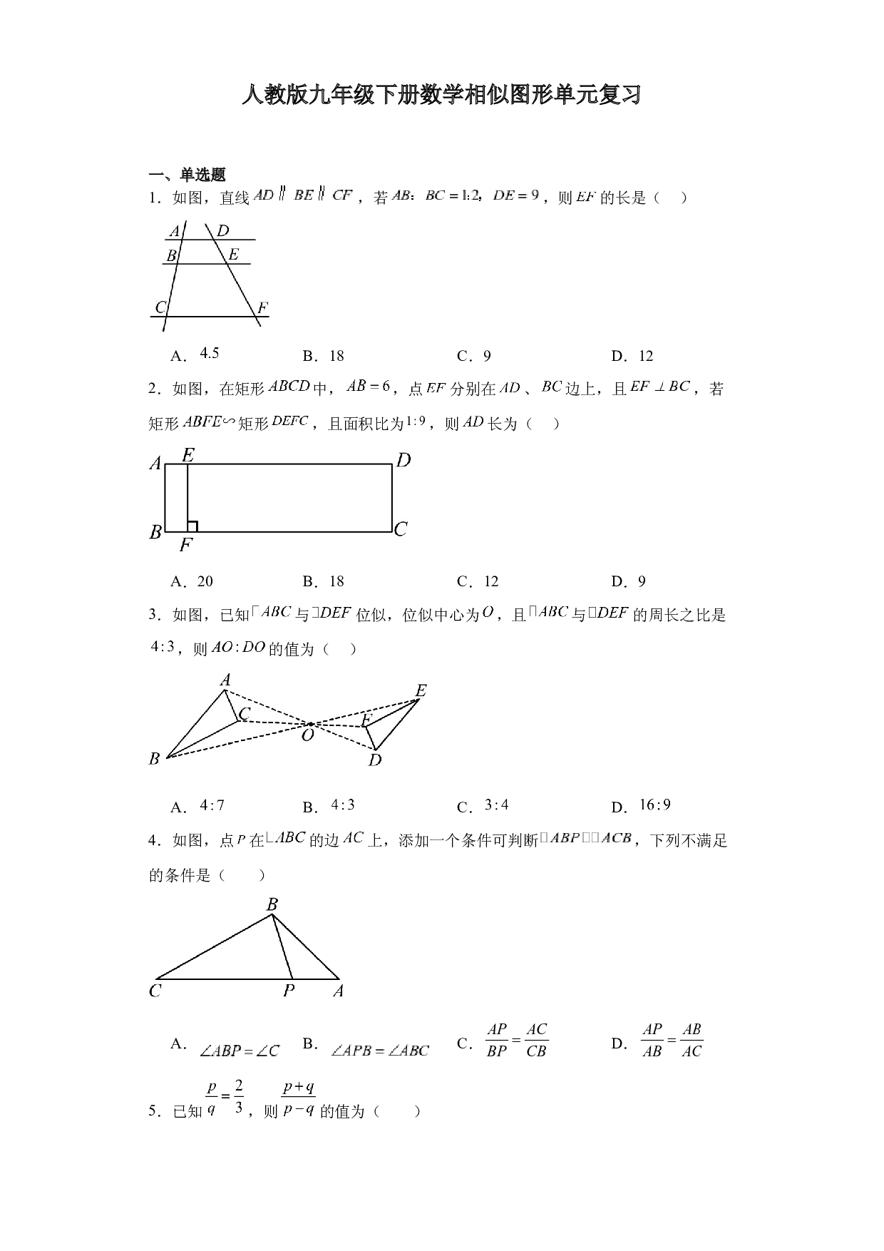 第27章 相似 单元复习练习   2023&mdash;2024学年人教版数学九年级下册.docx 第1页