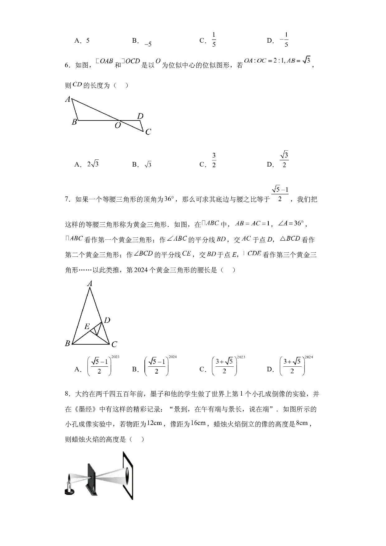 第27章 相似 单元复习练习   2023&mdash;2024学年人教版数学九年级下册.docx 第2页