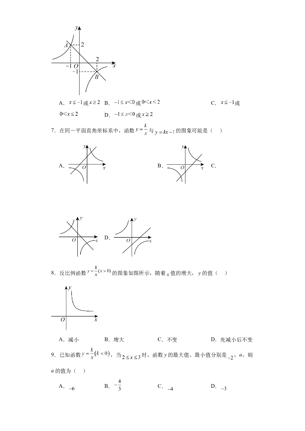 第二十六章反比例函数单元复习2023-2024学年人教版九年级数学下册  .docx 第2页