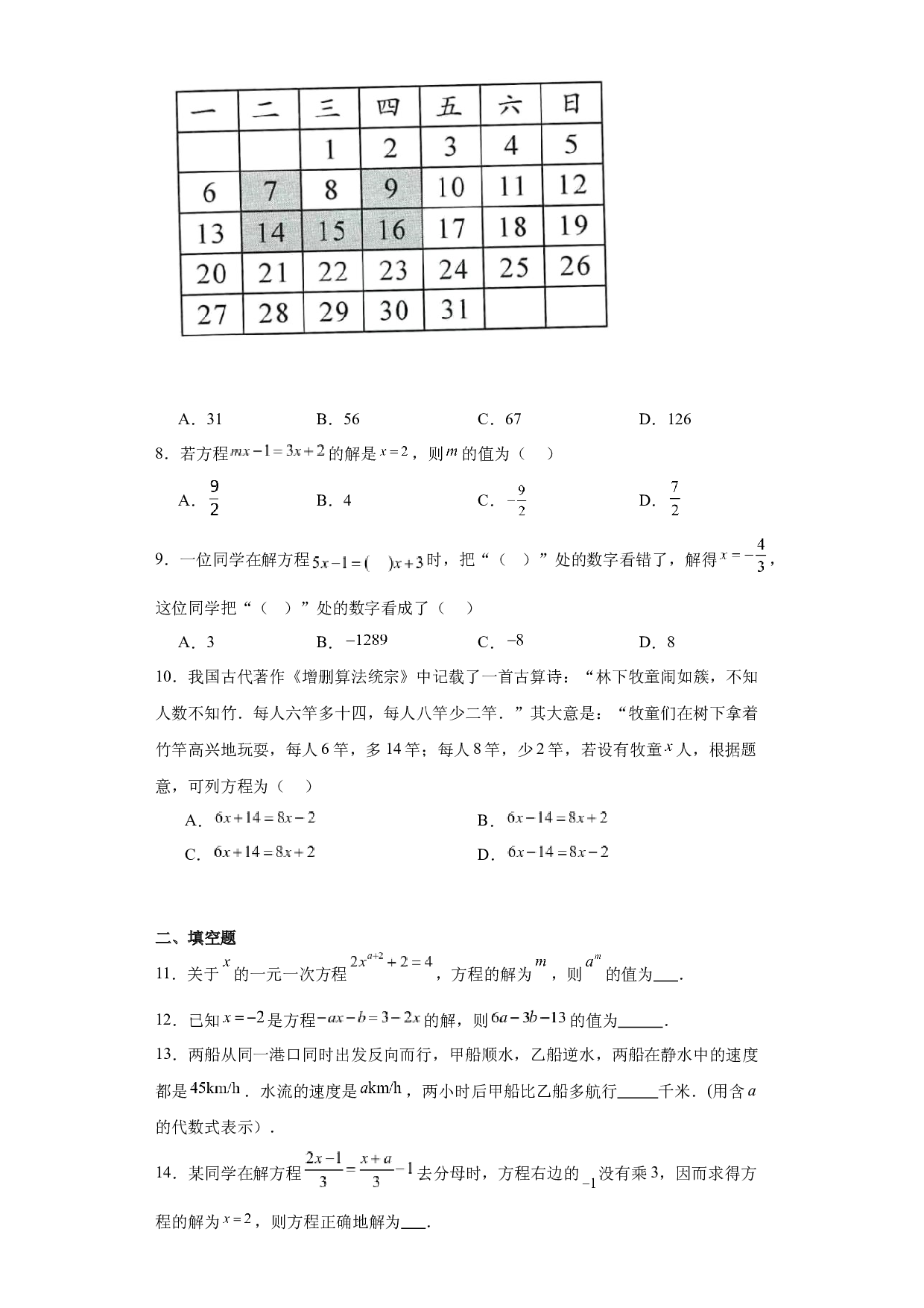 第三章一元一次方程期末综合复习2023-2024学年人教版七年级数学 上册 .docx 第2页