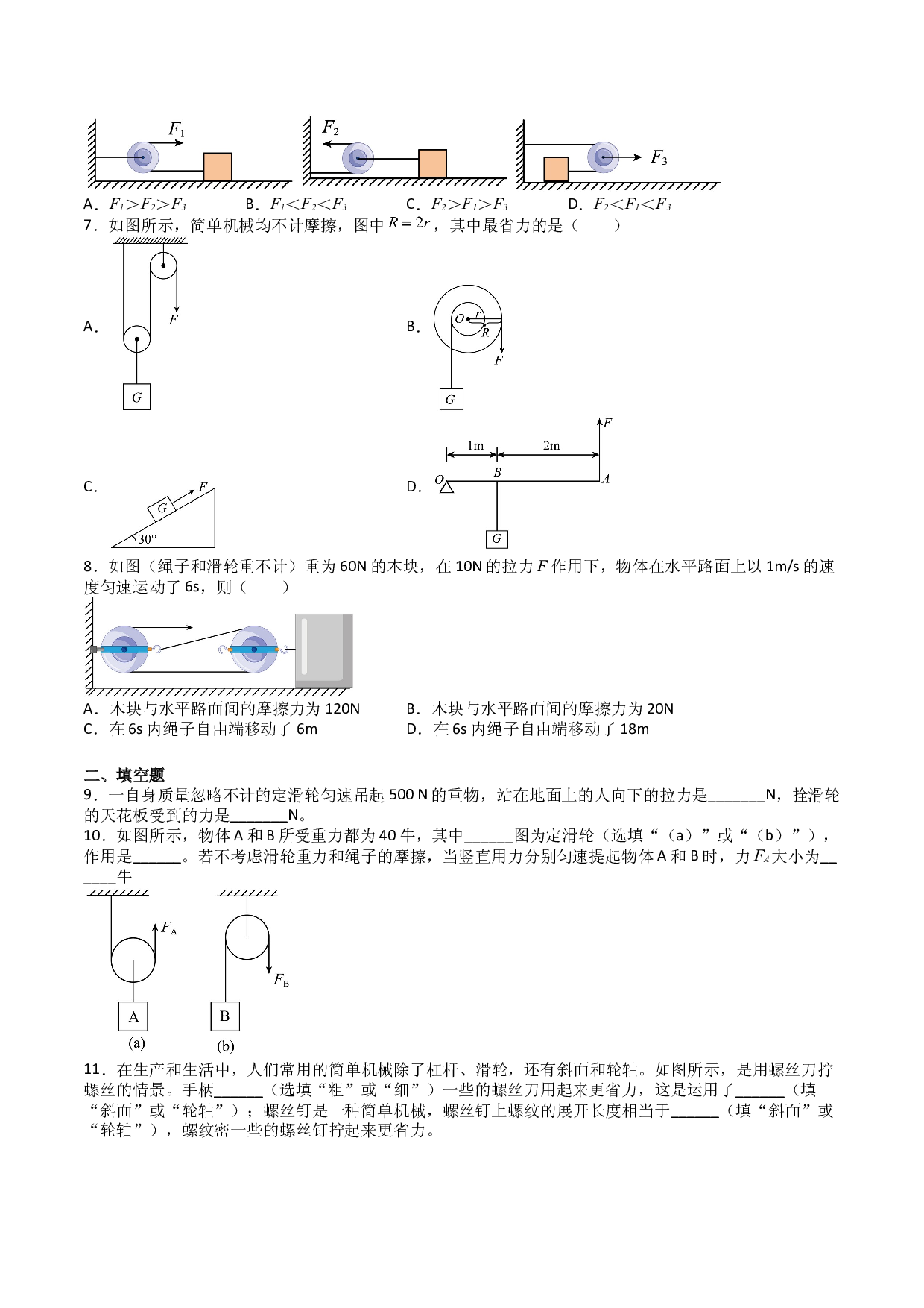 11.2滑轮（分层练习）（原卷版）-2023-2024学年九年级物理上册同步精品课堂（苏科版）.docx 第2页