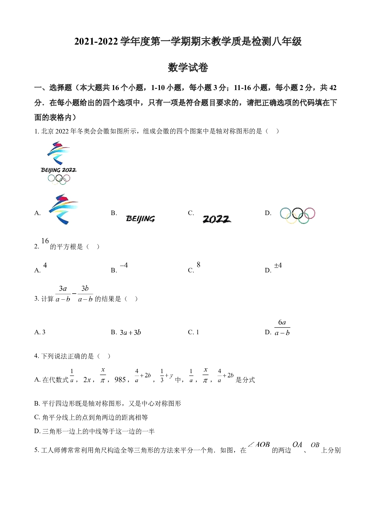 河北省石家庄市新乐市2021-2022学年八年级上学期期末数学试题_33640421.docx 第1页