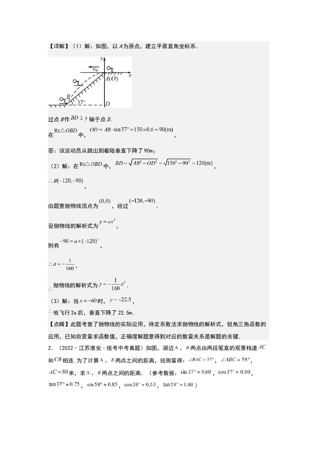 几何02：相似三角形和三角函数综合实际应用 2023年中考数学练习试题（全国通用）(含参考答案).docx 第2页