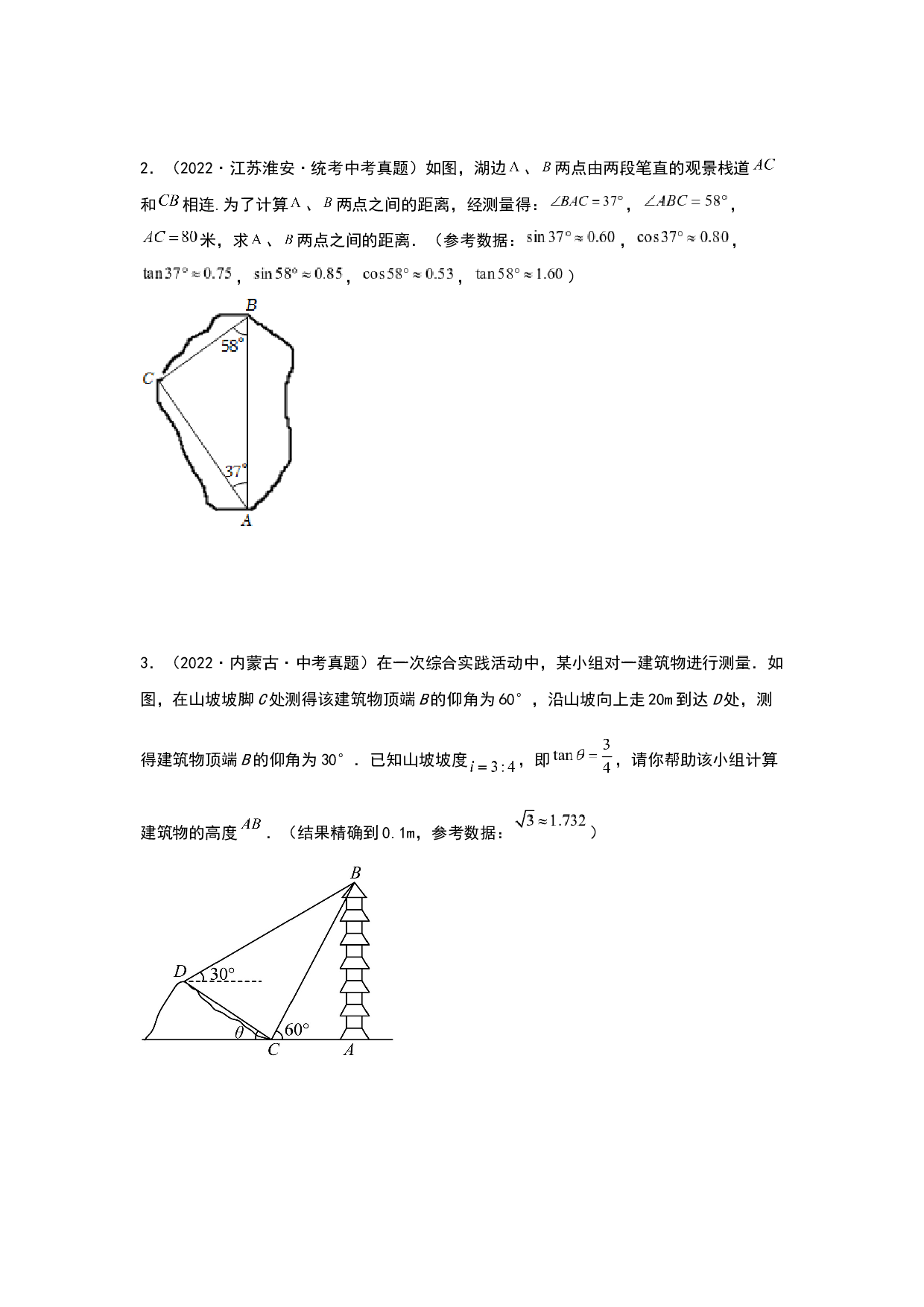 几何02：相似三角形和三角函数综合实际应用 2023年中考数学练习试题（原卷全国通用）.docx 第2页