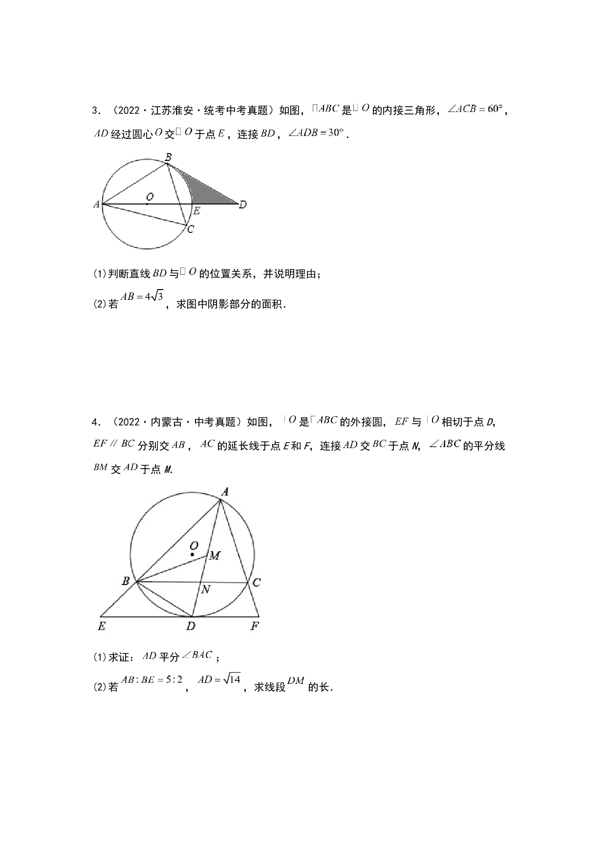 几何03：圆综合大题 2023年中考数学练习试题（原卷全国通用）.docx 第2页