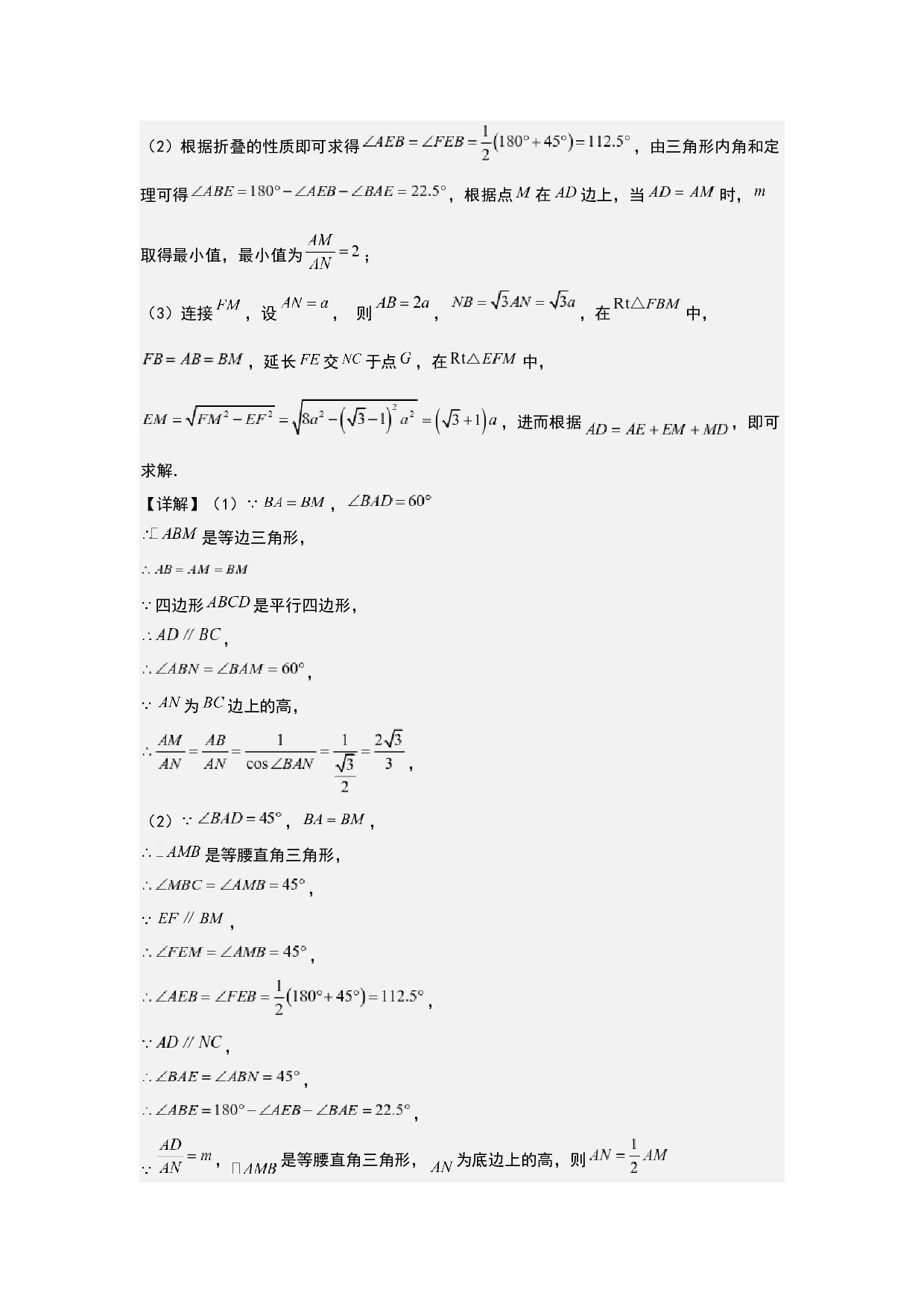 几何04：图形的实践探究综合压轴题 2023年中考数学练习试题（全国通用）(含参考答案).docx 第2页